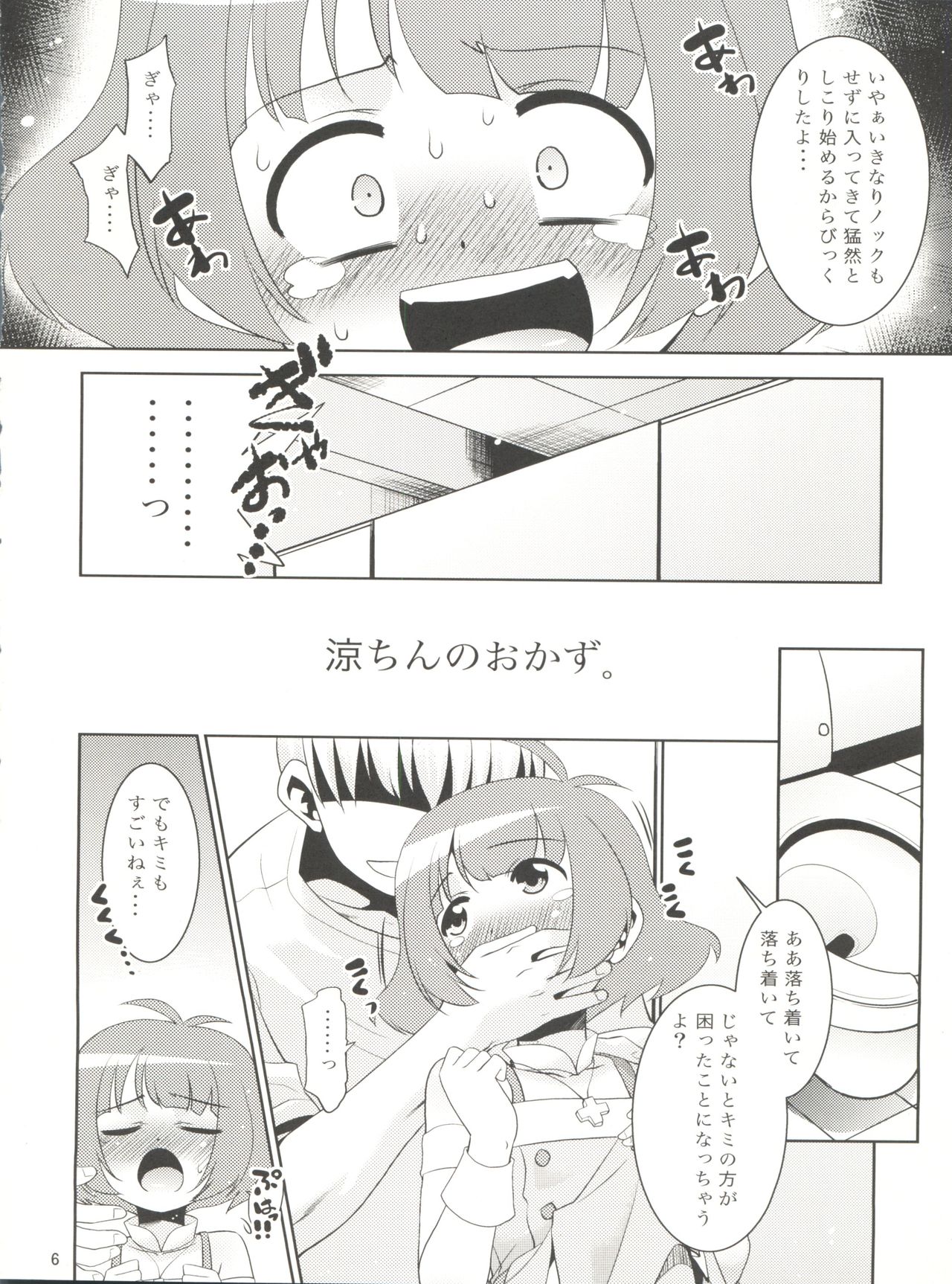 Ryo-chin to Issho. page 6 full