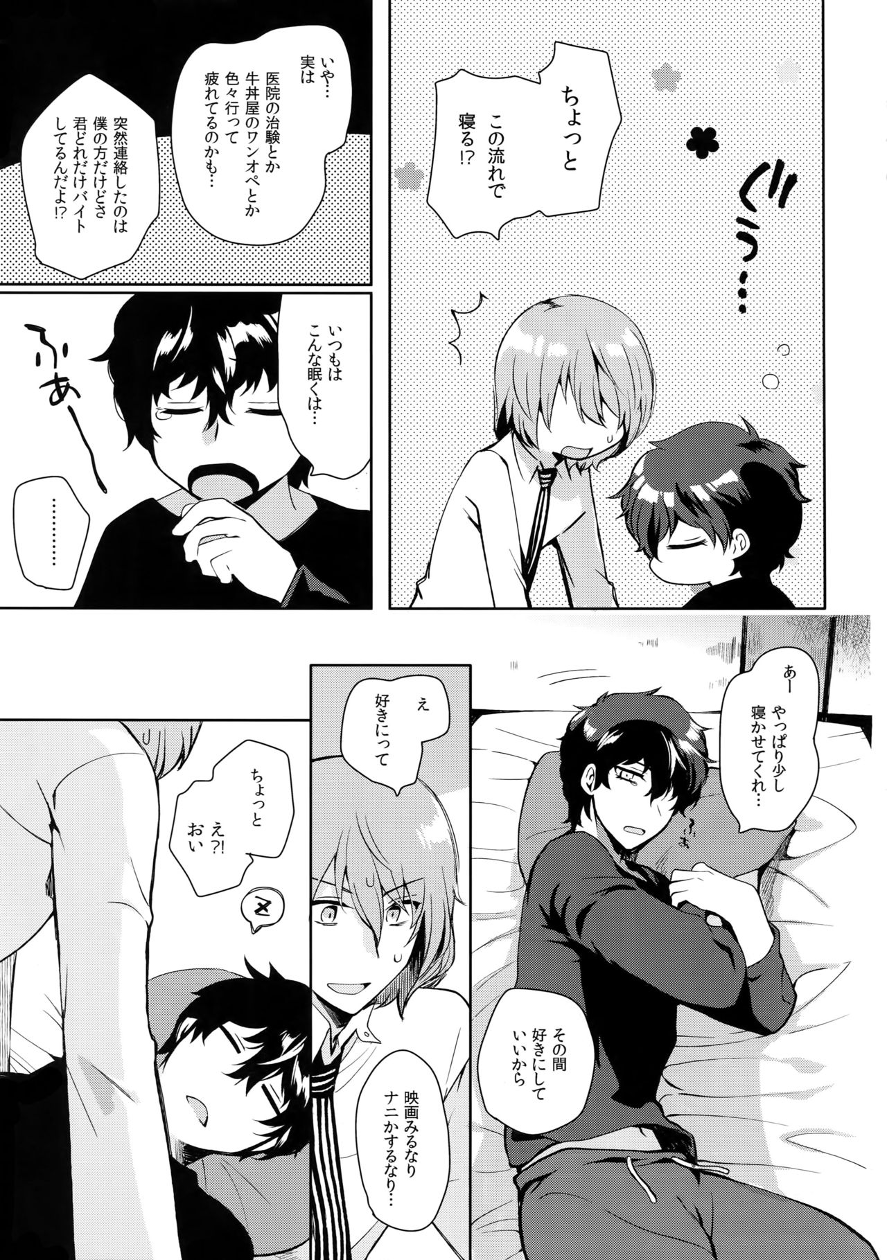 Kyou wa Mouneru. page 4 full