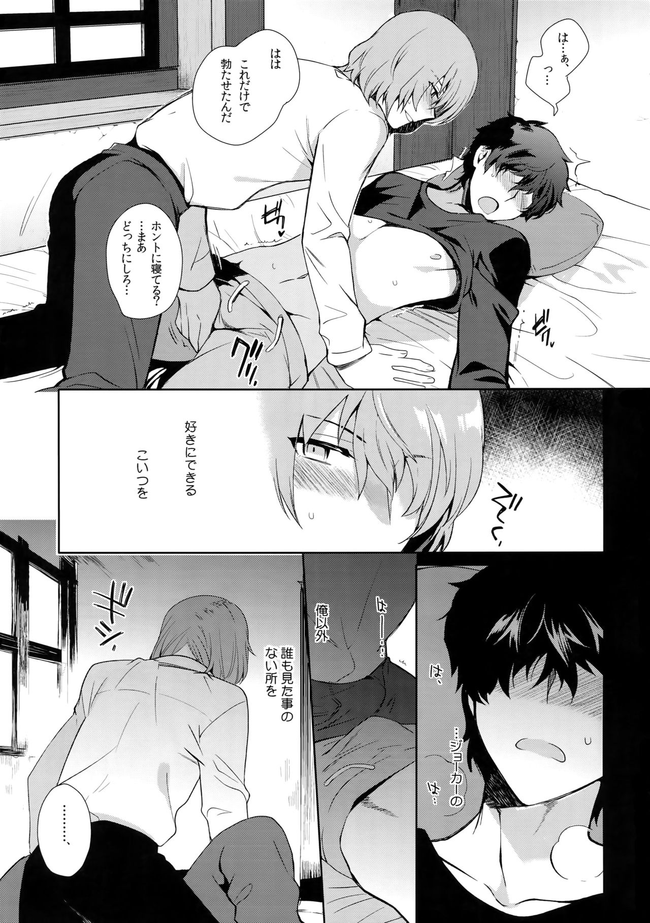 Kyou wa Mouneru. page 8 full
