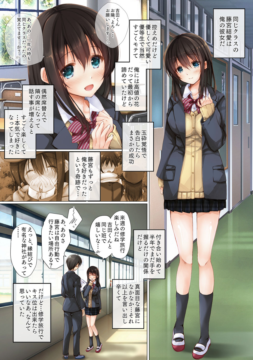 Netorare Shuugaku Ryokou page 1 full