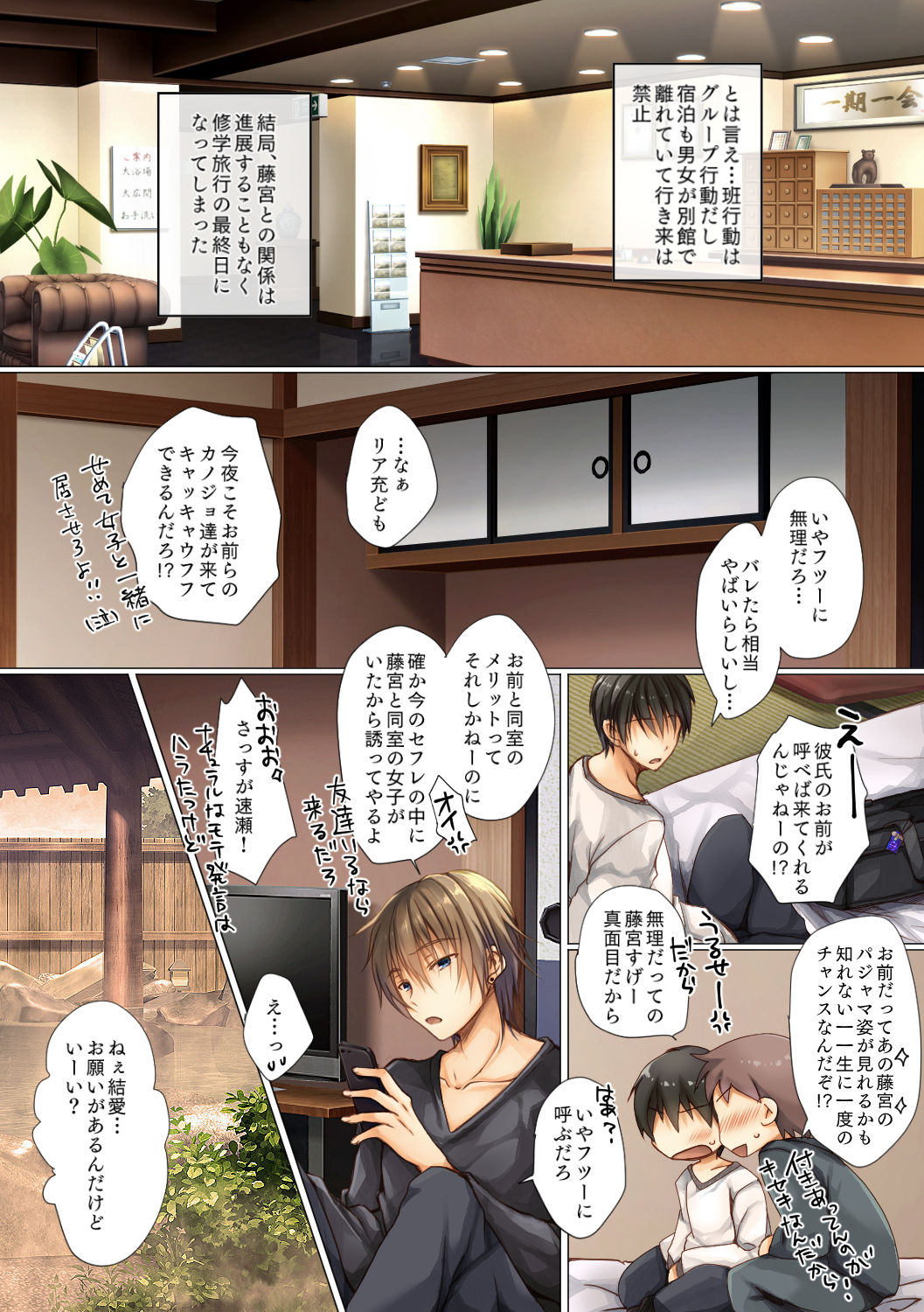 Netorare Shuugaku Ryokou page 2 full