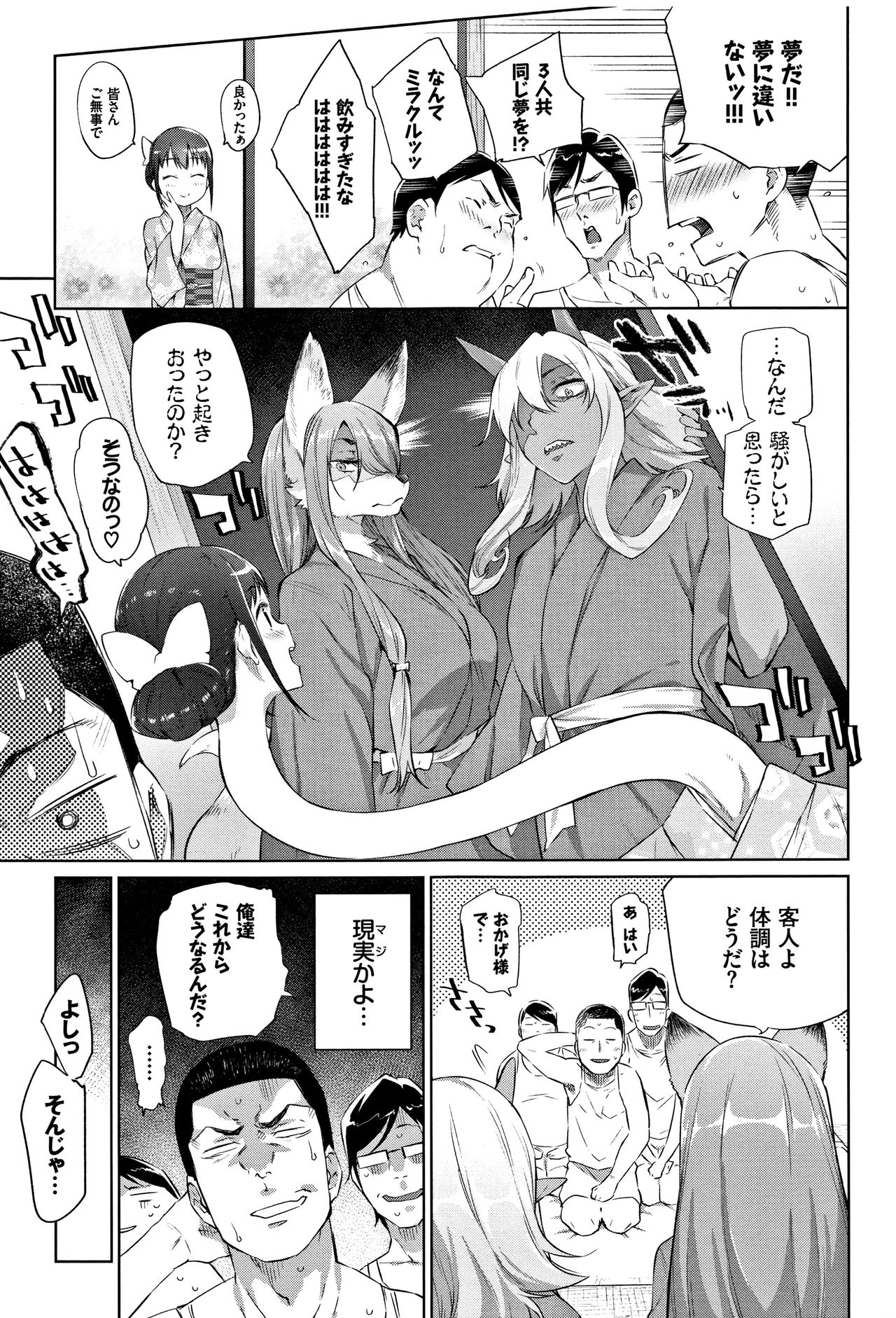 Bakemono Ecchi page 10 full