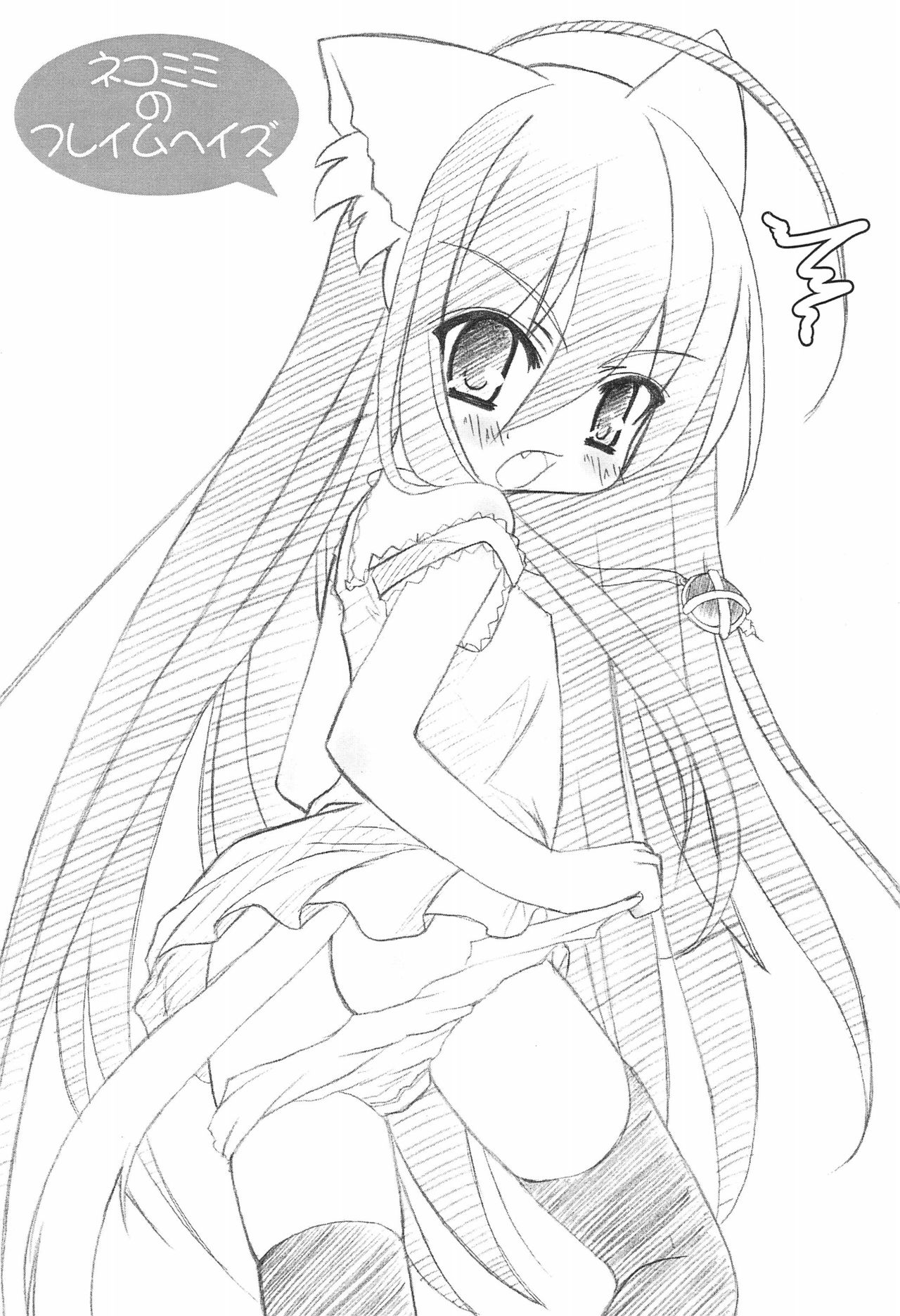 Nekomimi no Fureimuheizu page 3 full