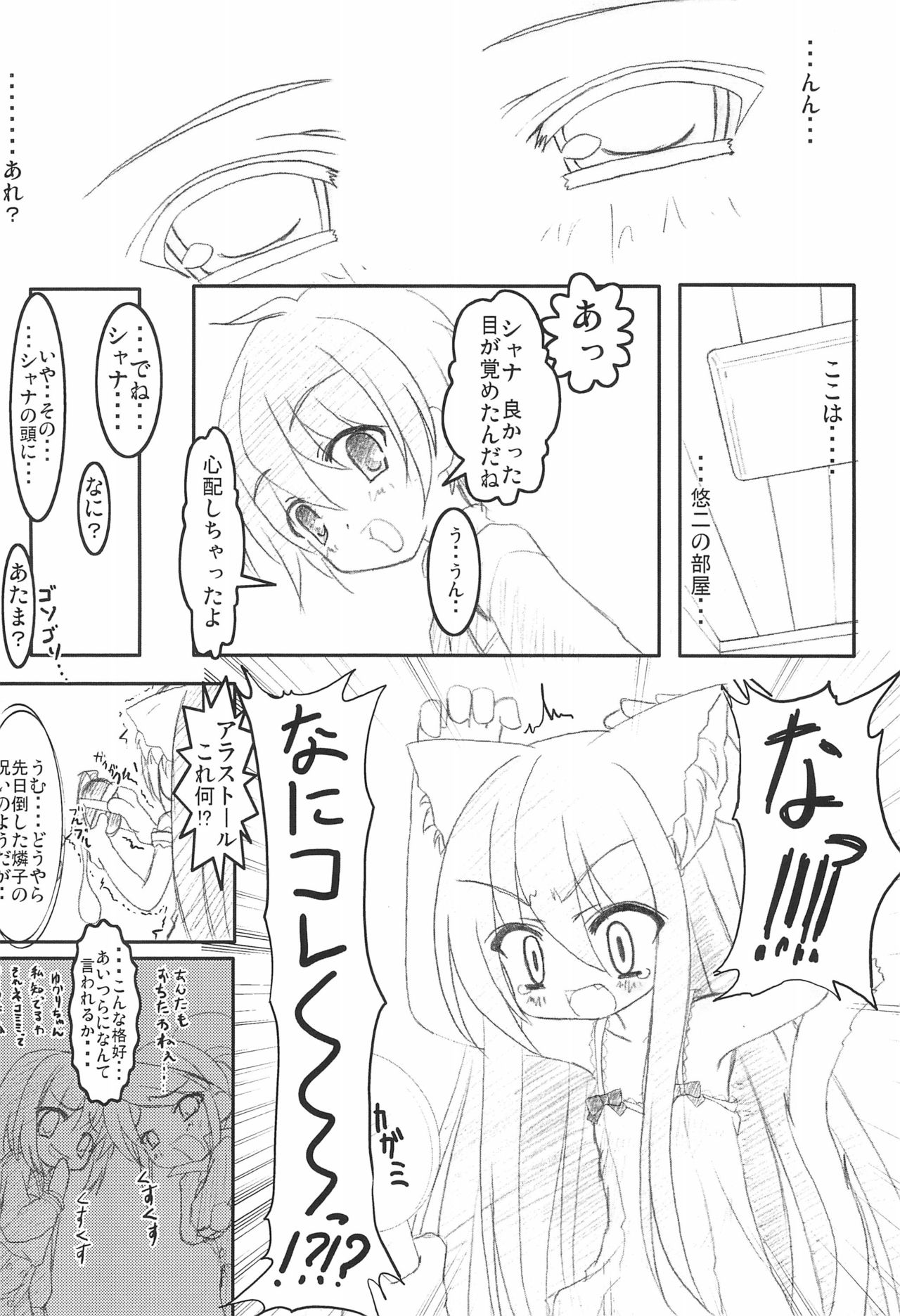 Nekomimi no Fureimuheizu page 6 full