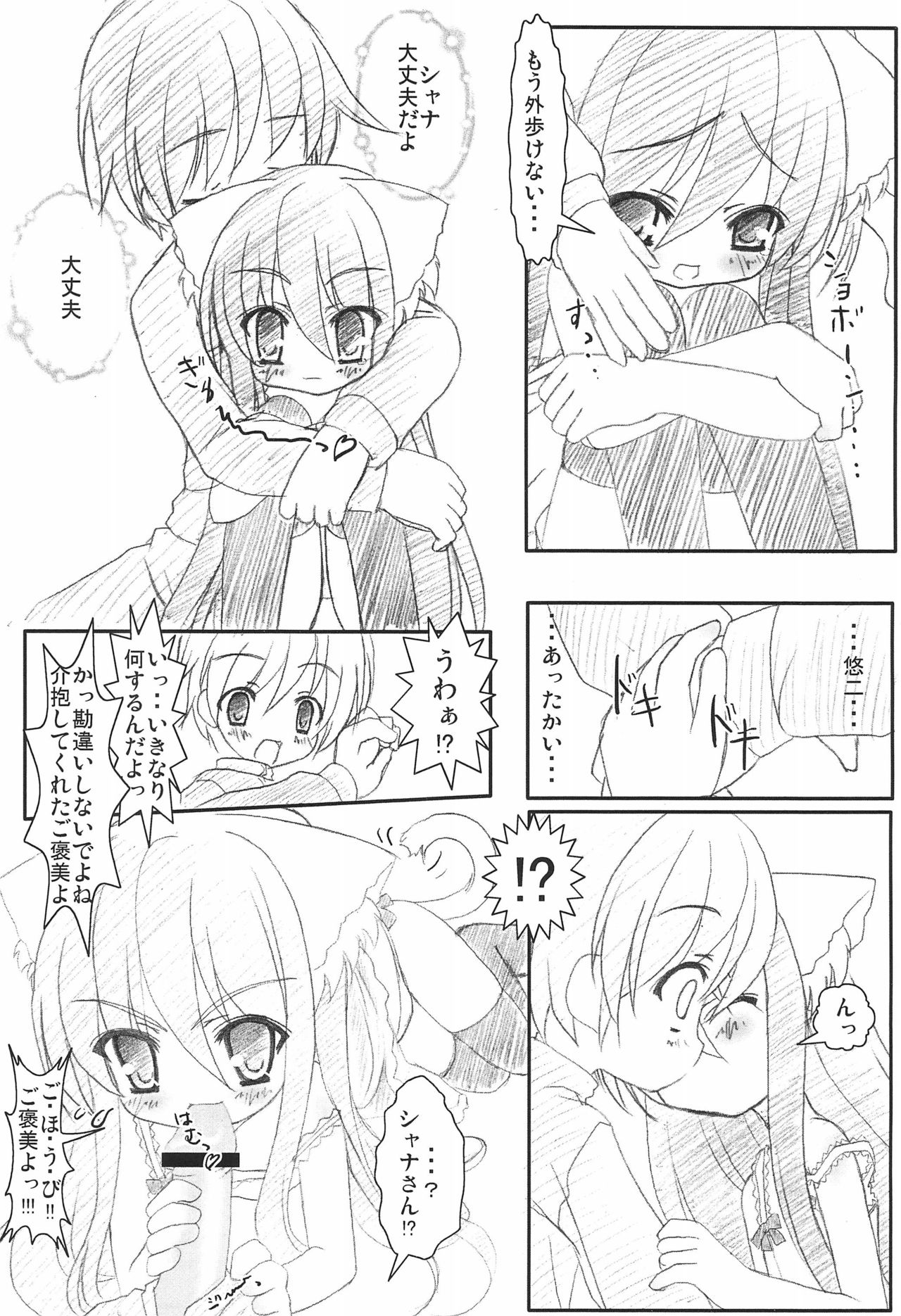 Nekomimi no Fureimuheizu page 7 full