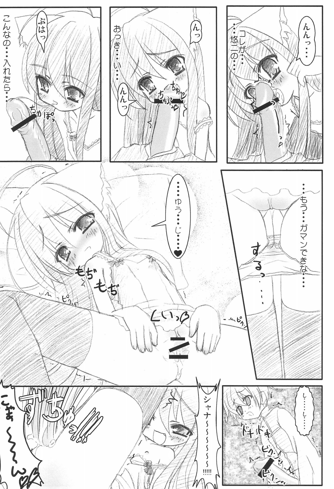 Nekomimi no Fureimuheizu page 8 full
