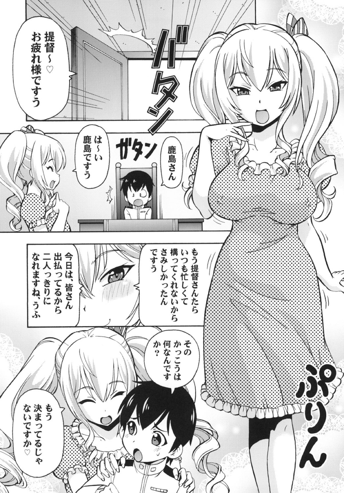 Kashima-san ga Iyashite ageru page 2 full