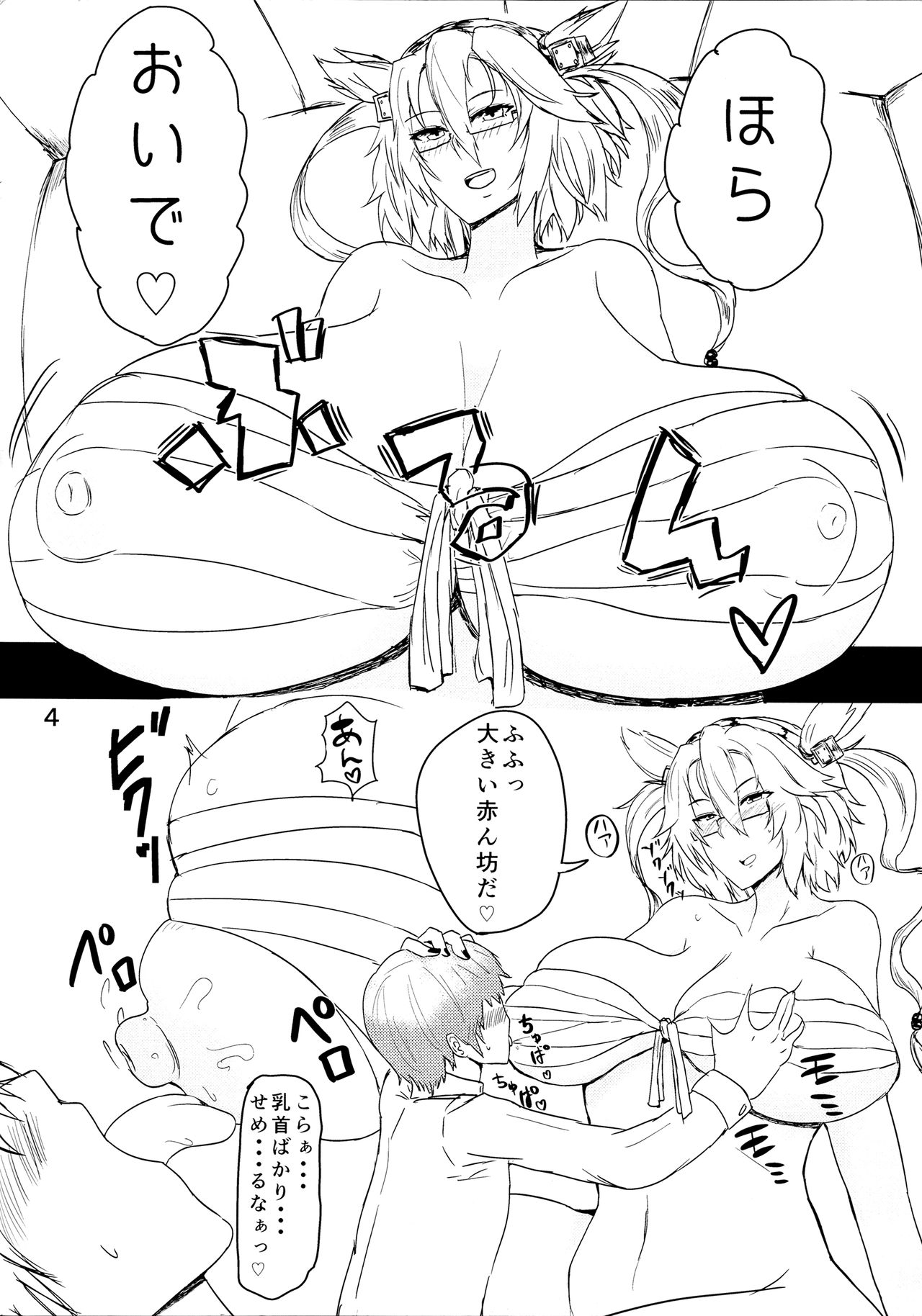 Musashi-san no Sukebe Hon page 3 full