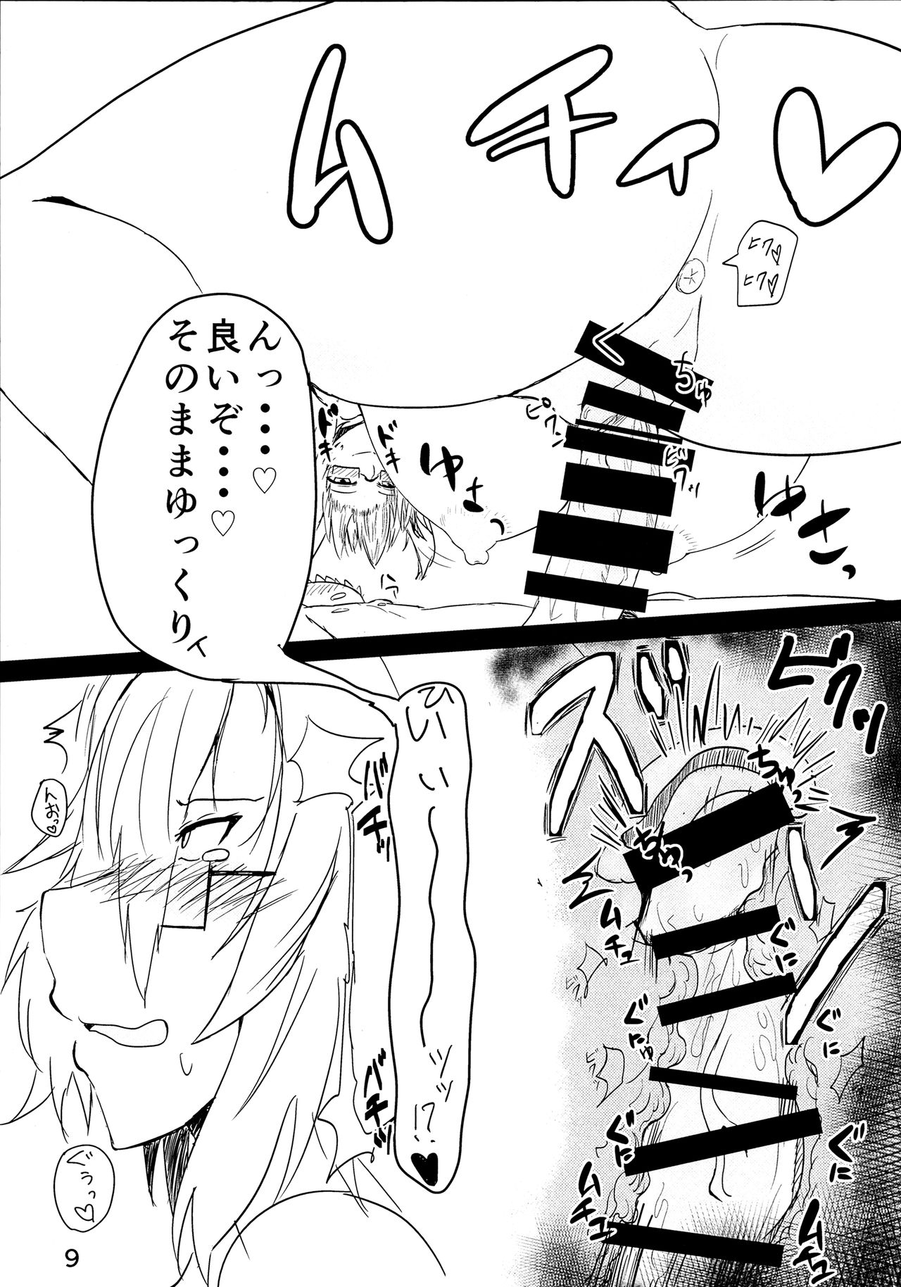 Musashi-san no Sukebe Hon page 8 full