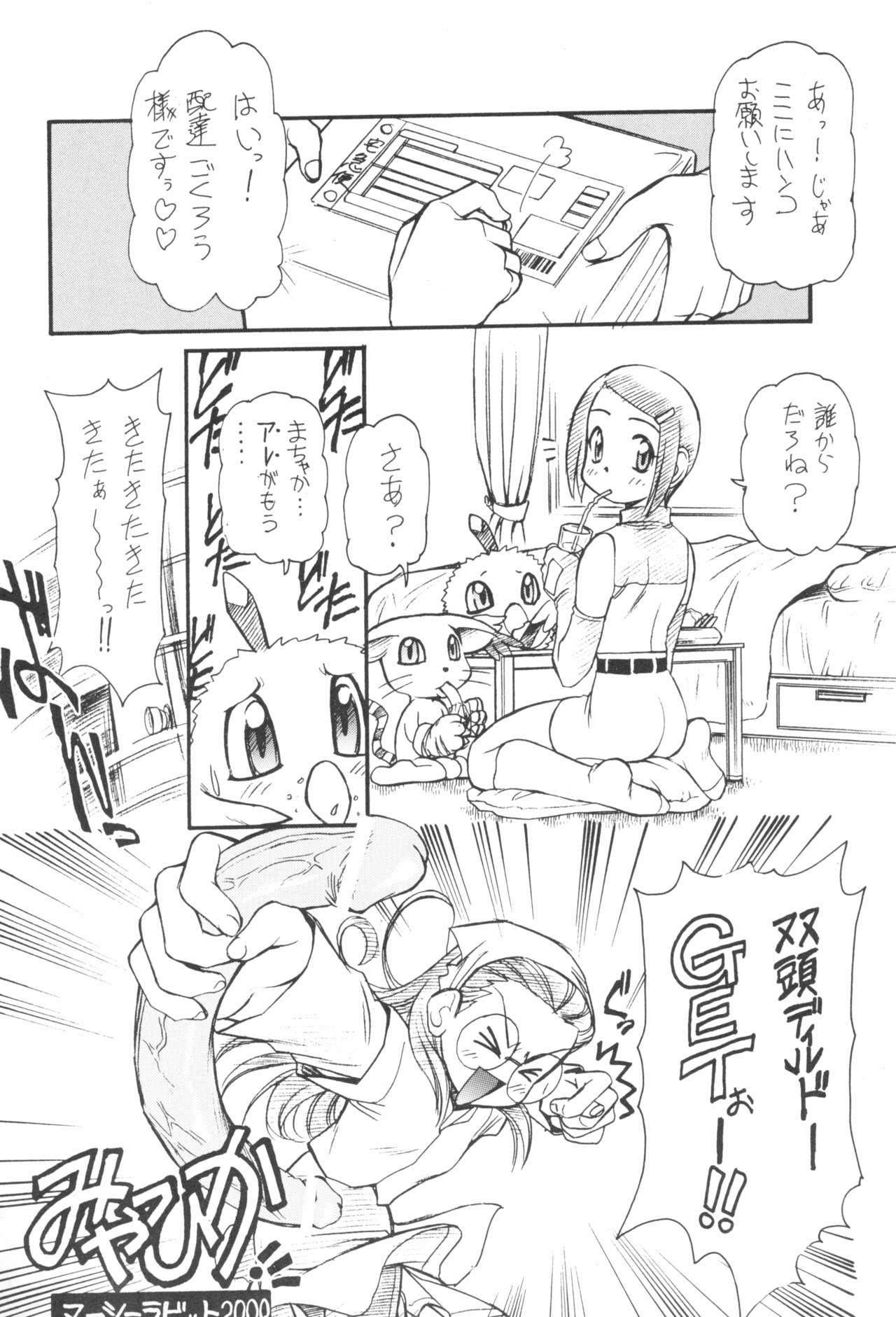 Digitama 02 page 5 full