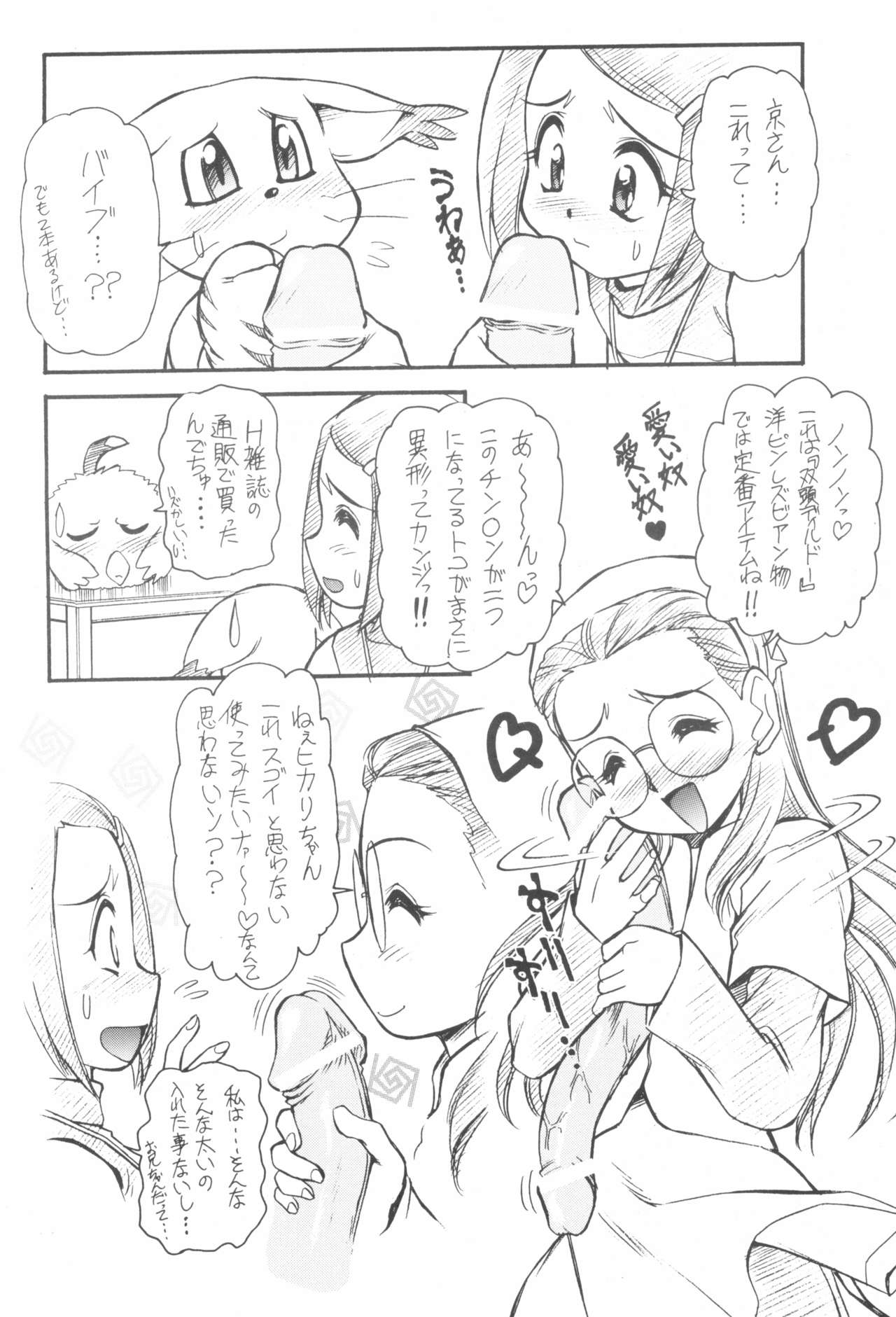 Digitama 02 page 6 full