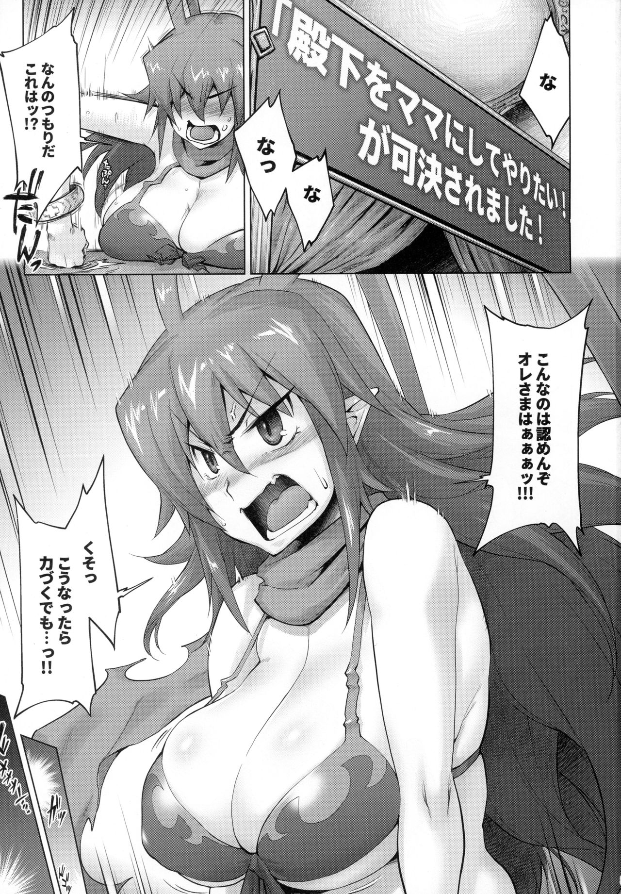 Denka o Mama ni Shite Yaritai! ga Kaketsu Saremashita! page 2 full