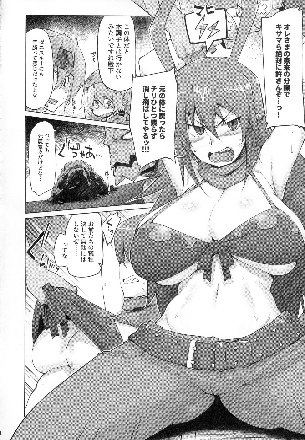 Denka o Mama ni Shite Yaritai! ga Kaketsu Saremashita! page 3 full