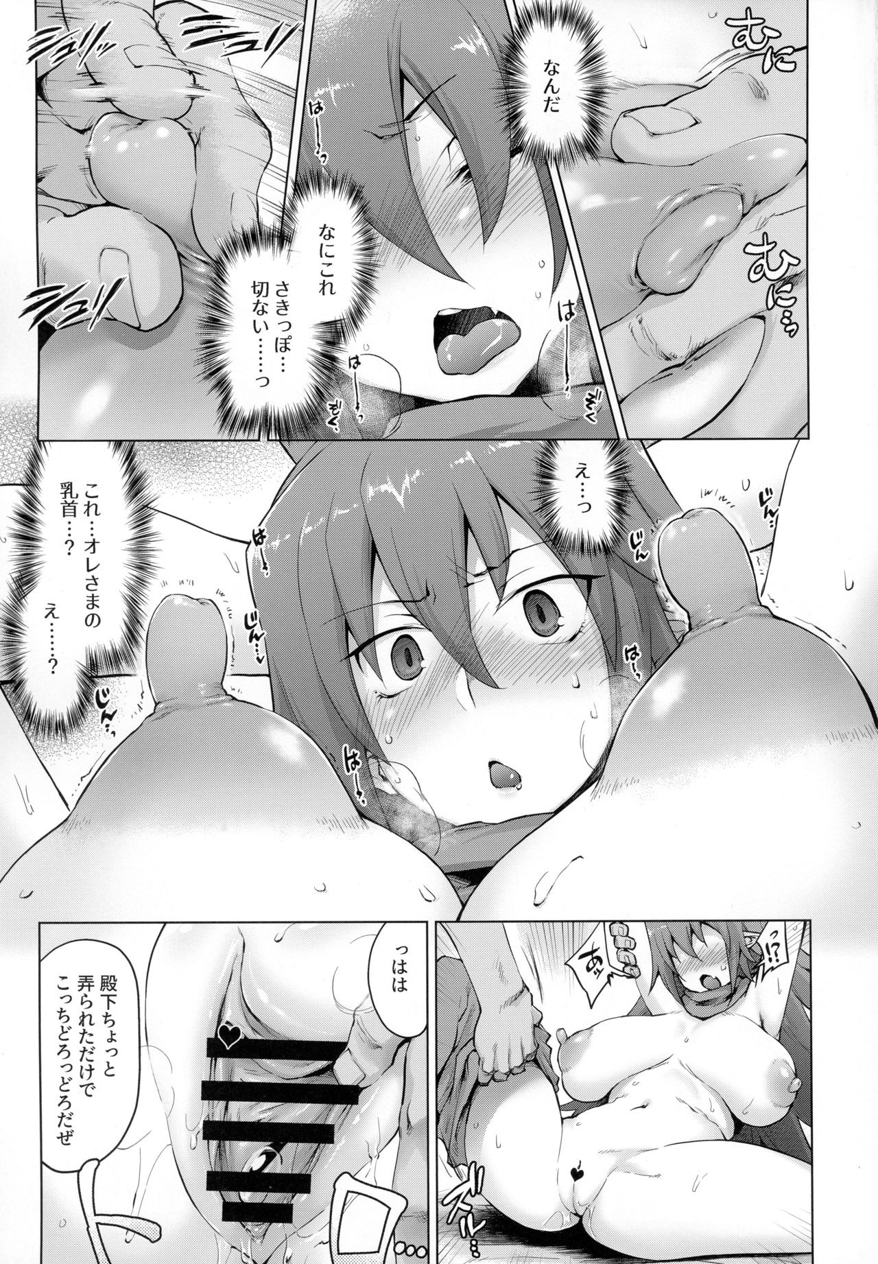 Denka o Mama ni Shite Yaritai! ga Kaketsu Saremashita! page 6 full