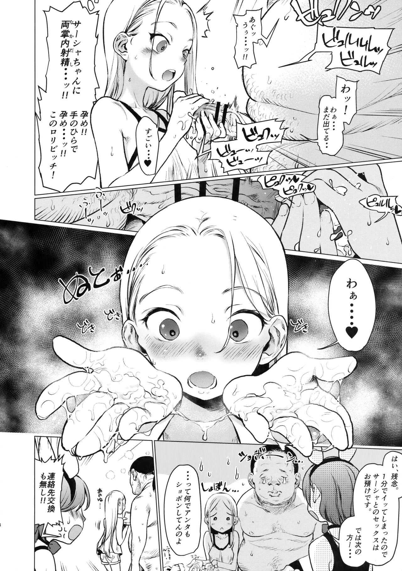 FAN.FUN Sasha chang page 7 full