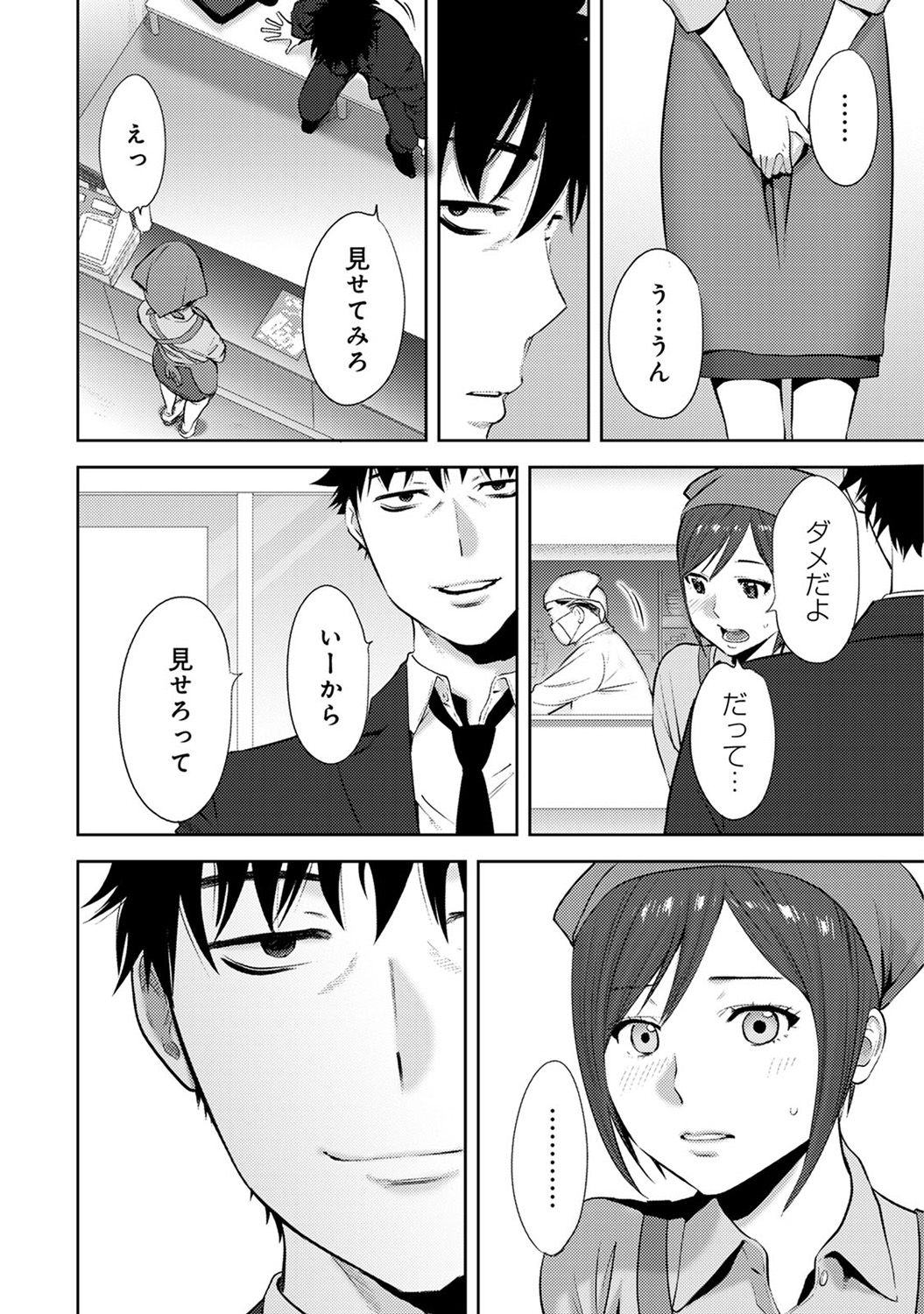 Koukan ─ Ano Toki… Ano Musume ♀ Toitsu ♂ Tetara ─ ch 14 - 28 page 5 full