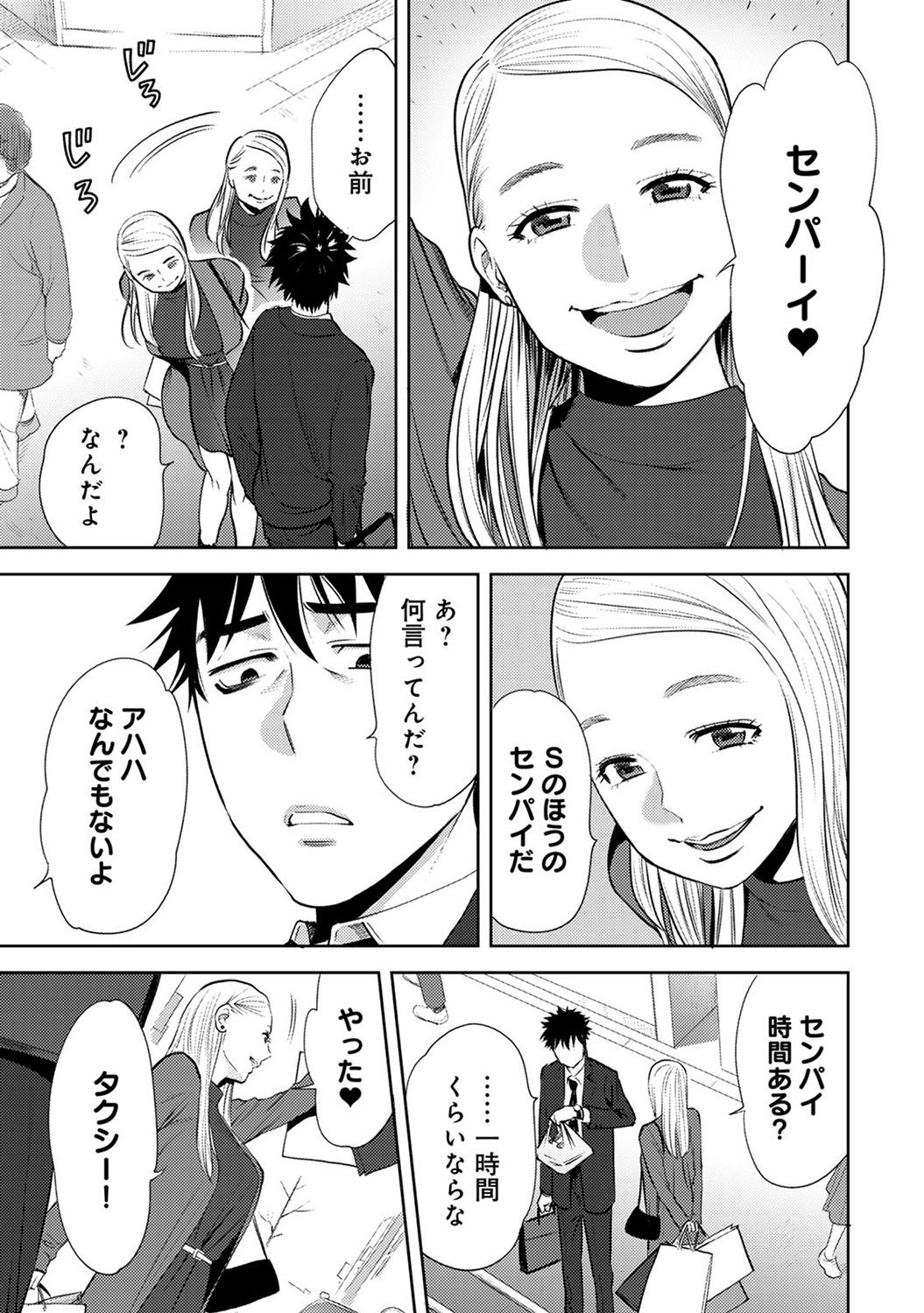 Koukan ─ Ano Toki… Ano Musume ♀ Toitsu ♂ Tetara ─ ch 14 - 28 page 8 full