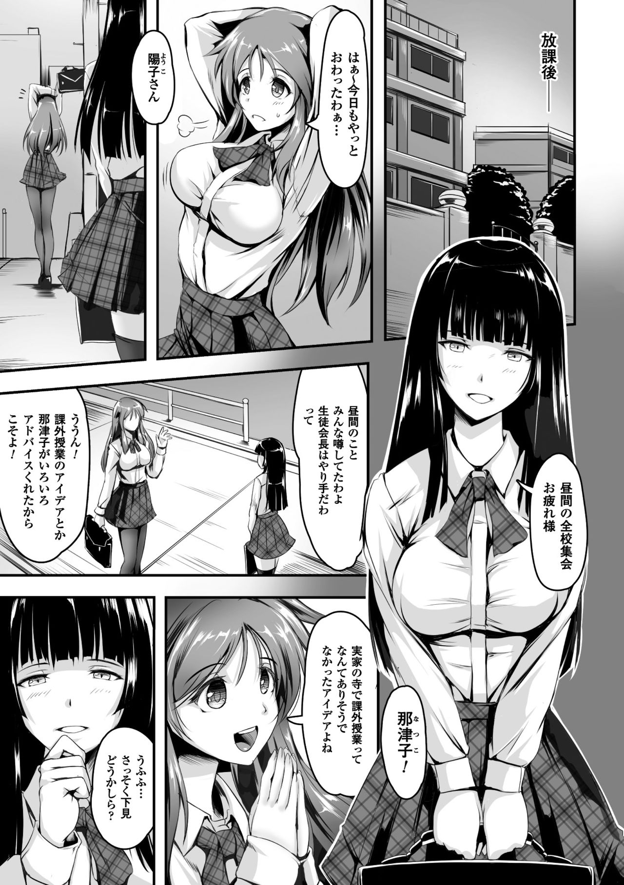 2D Comic Magazine Shokushu Les Vol. 2 page 6 full