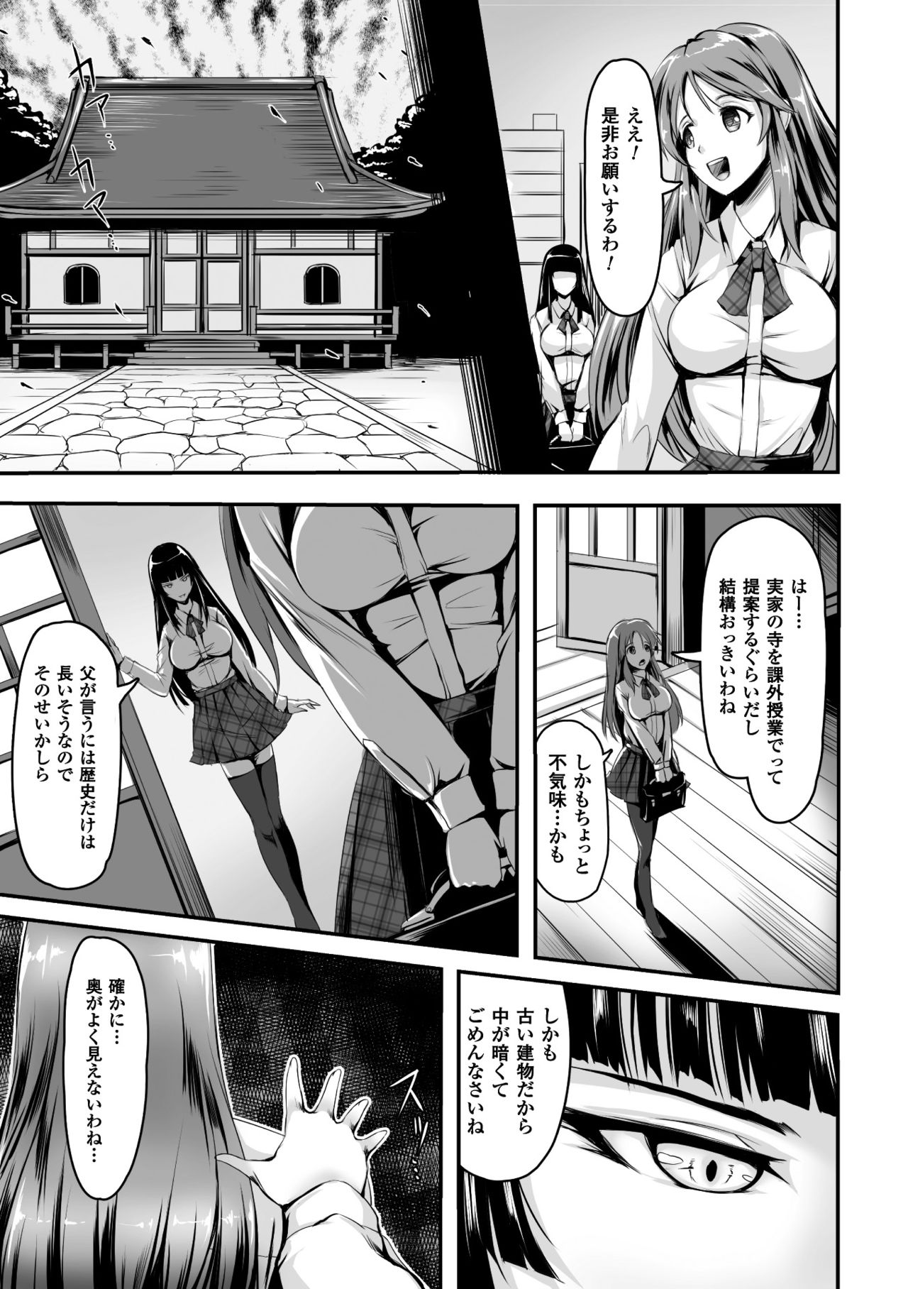 2D Comic Magazine Shokushu Les Vol. 2 page 7 full