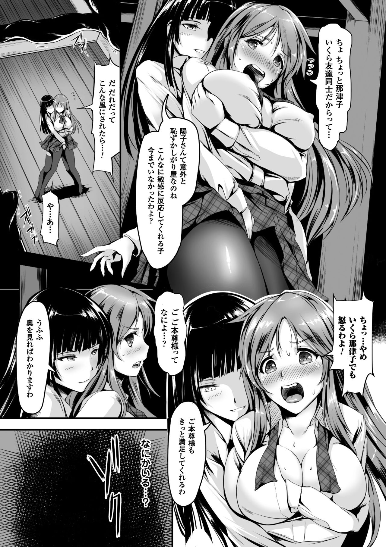 2D Comic Magazine Shokushu Les Vol. 2 page 9 full