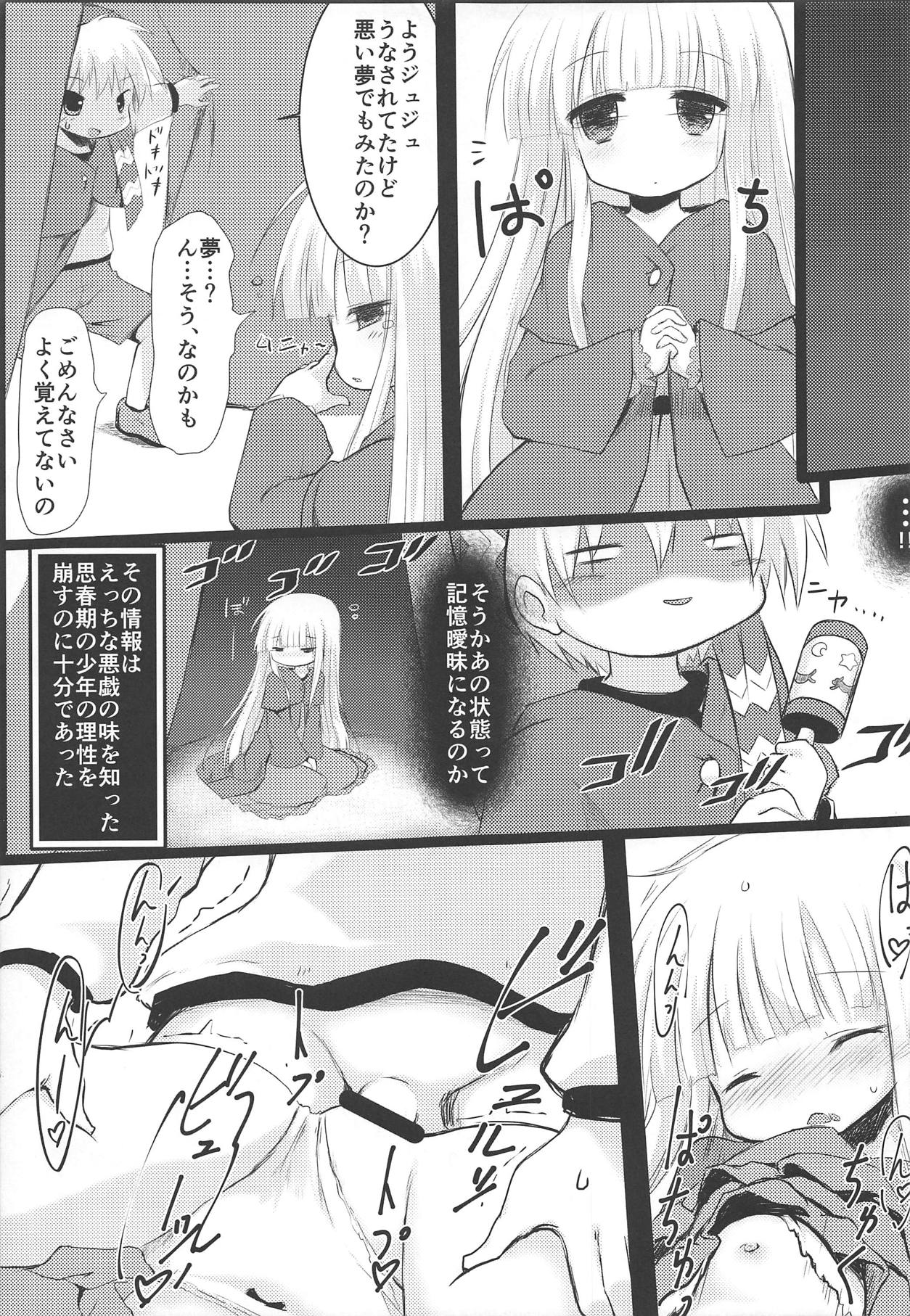 Suikan Chuudoku page 8 full
