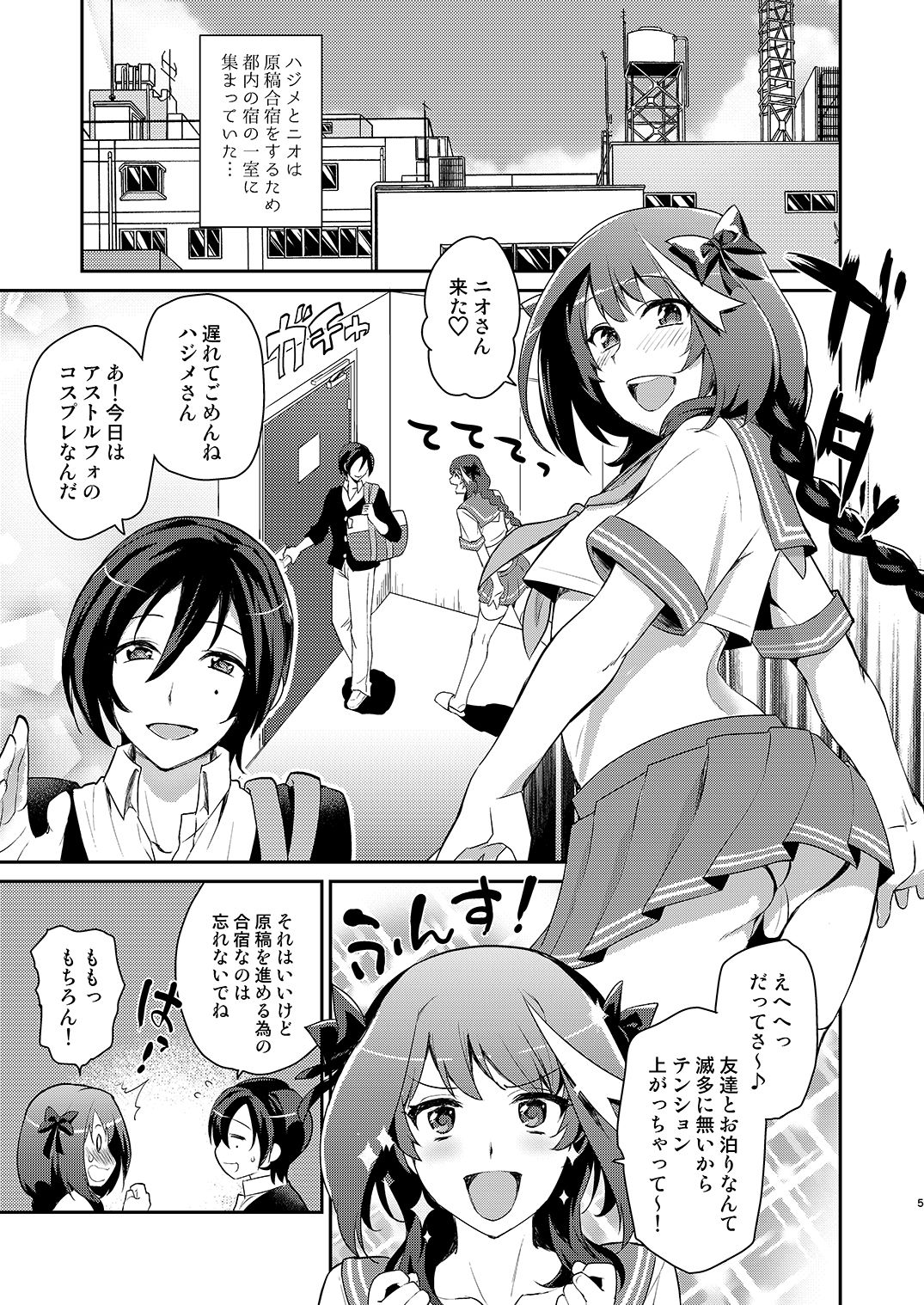 Otokonoko Sakka ga Genkou Gasshuku o Kaisai Shitara! page 4 full