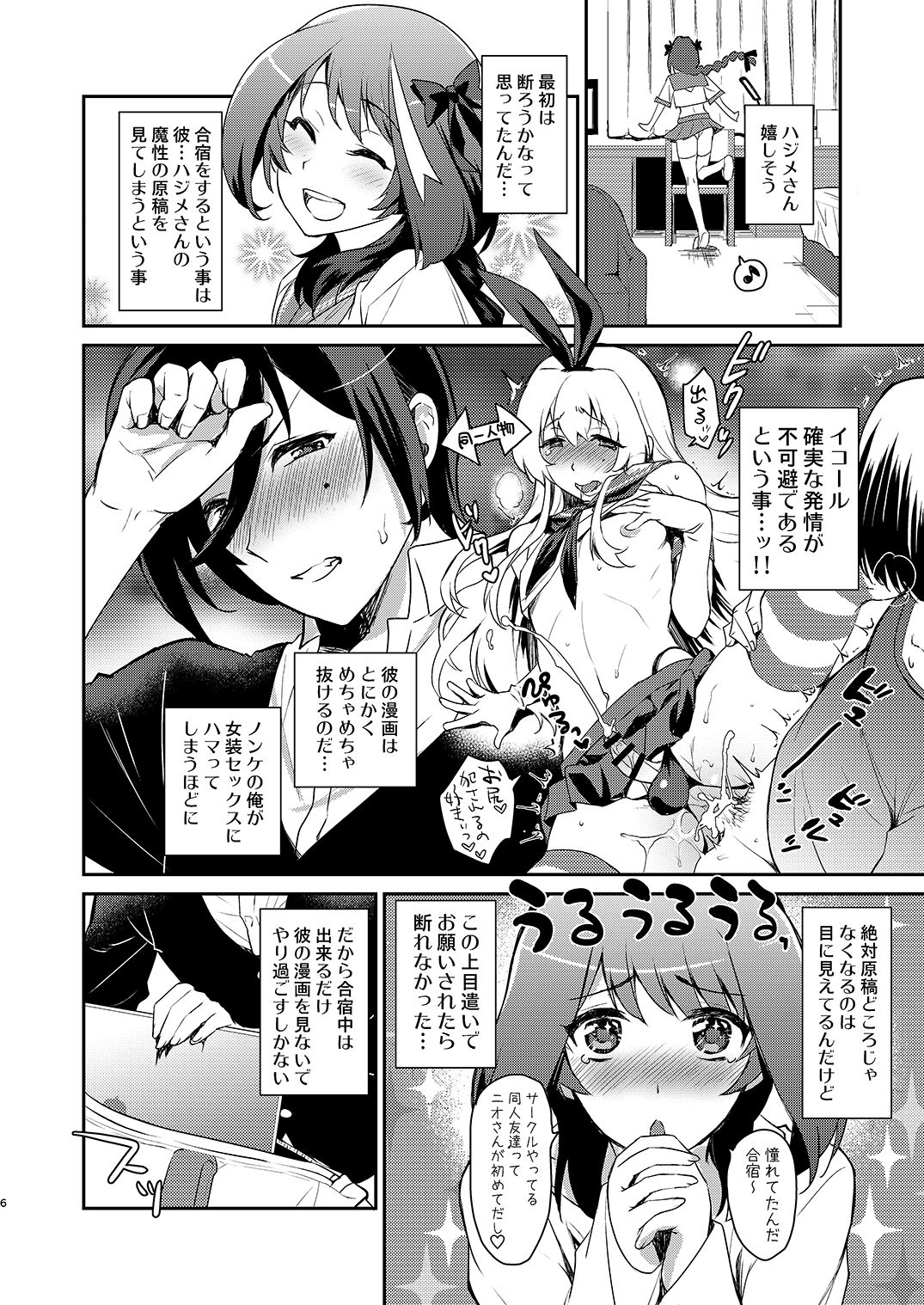 Otokonoko Sakka ga Genkou Gasshuku o Kaisai Shitara! page 5 full