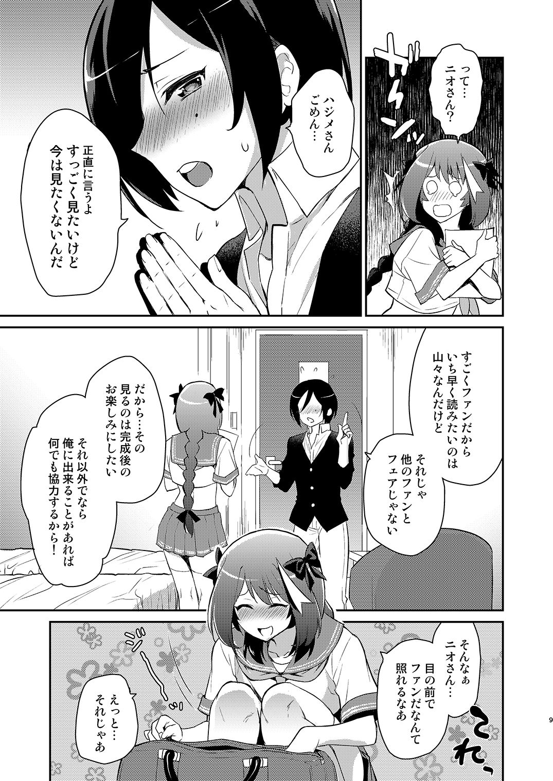 Otokonoko Sakka ga Genkou Gasshuku o Kaisai Shitara! page 8 full