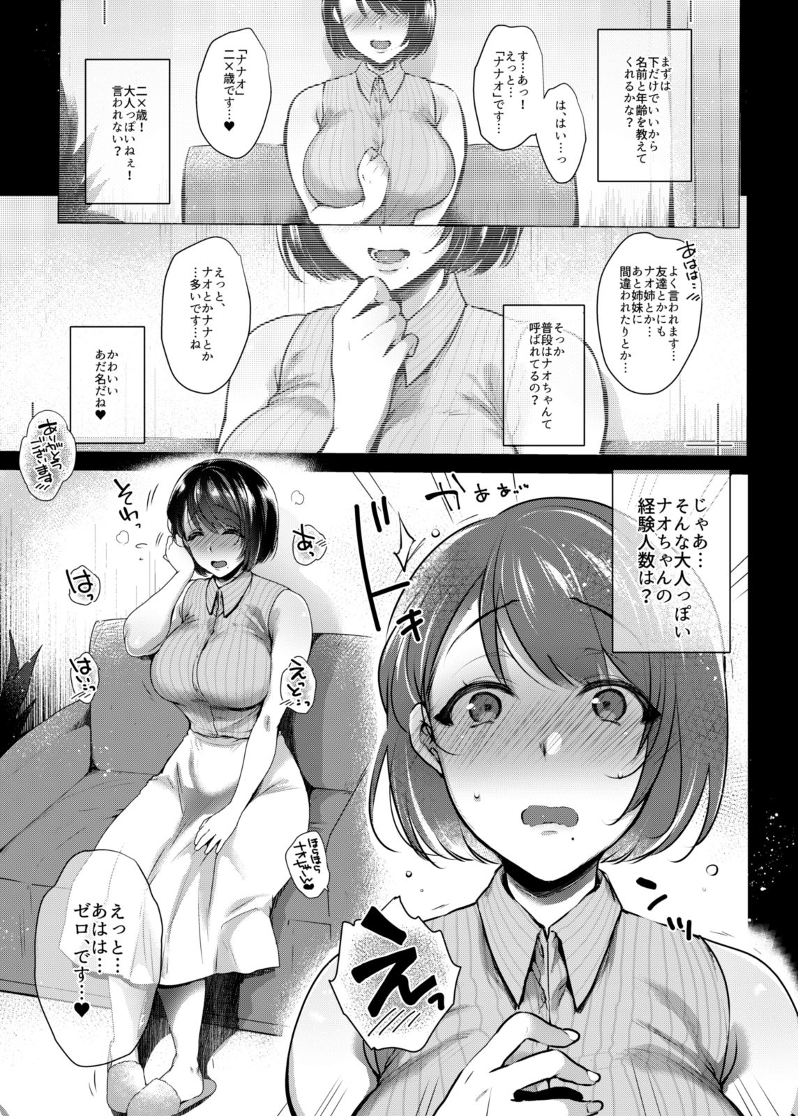 G-cup Kyokon Doutei Shojo na Seisokei Futanari Onee-san ga Hajimete no SEX de Dashimakuri Hamemakuri Ikimakuri!! page 4 full