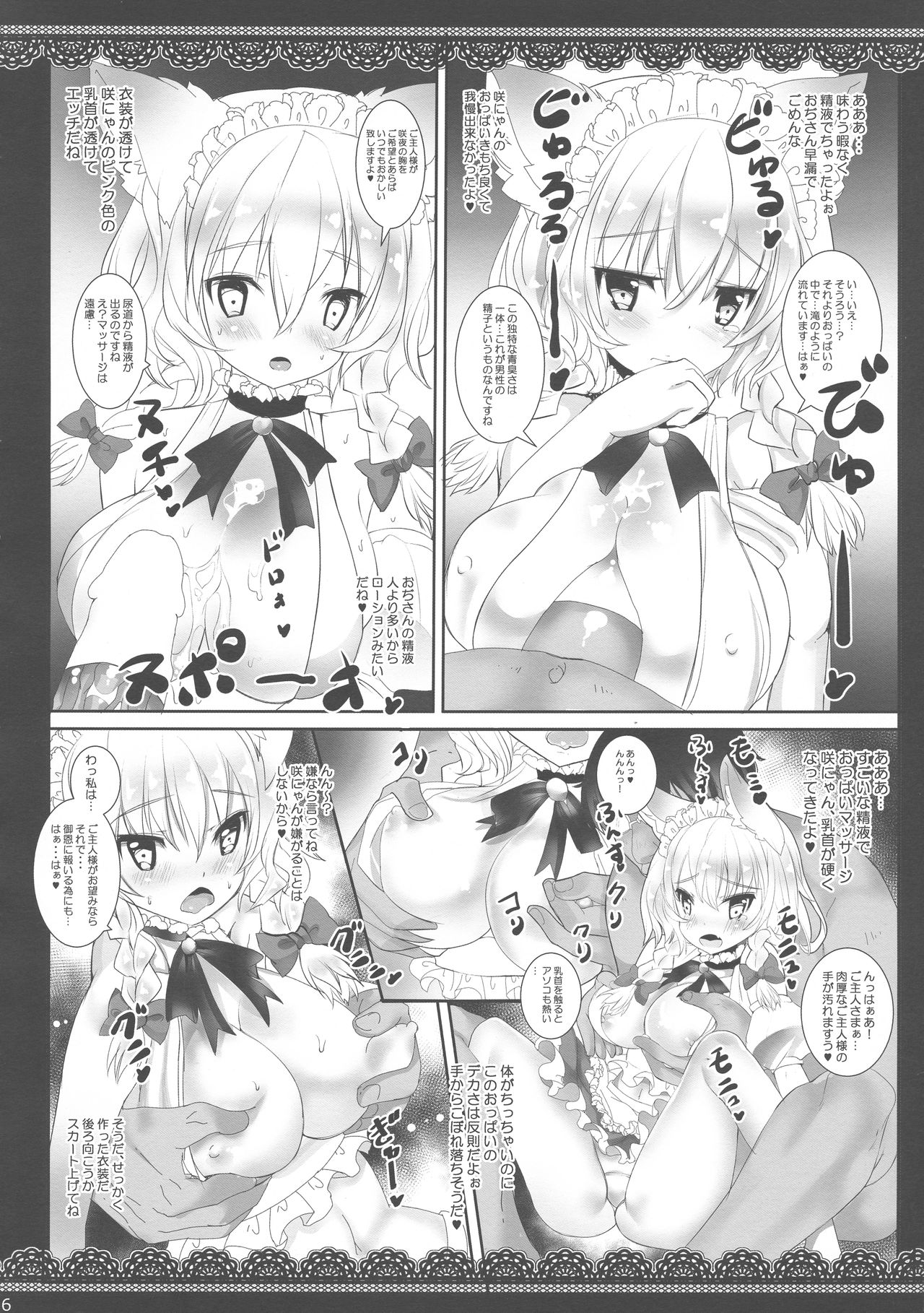 Oji-san ga Koneko Saki Nyan o Hiroimashita page 5 full