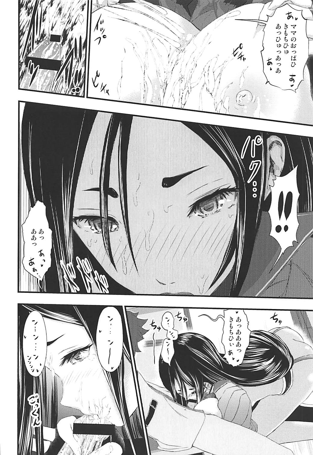 Shippori Raikou Mama Oppai Onsen page 10 full
