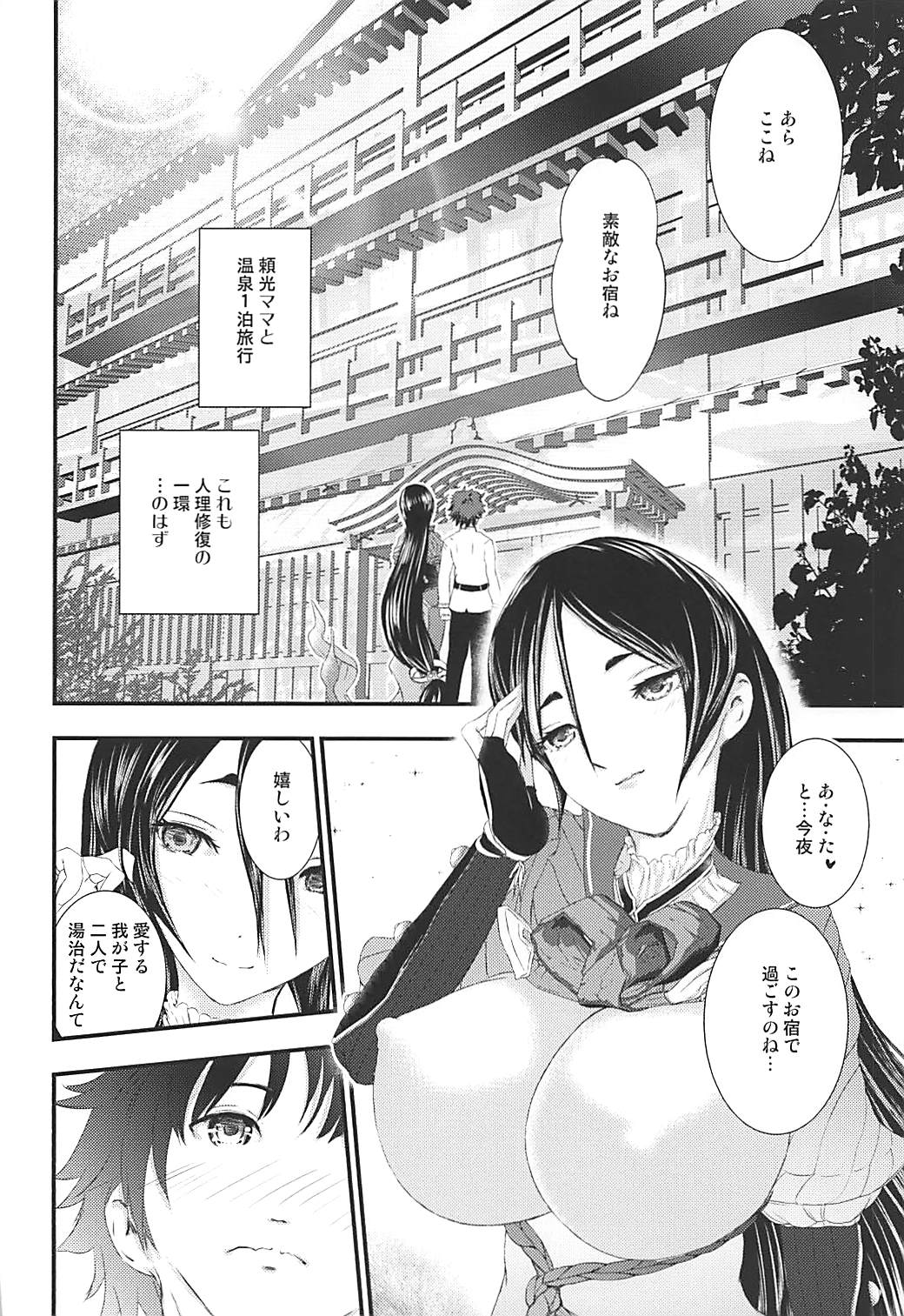 Shippori Raikou Mama Oppai Onsen page 4 full