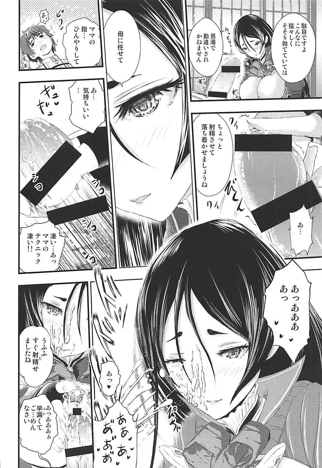 Shippori Raikou Mama Oppai Onsen page 6 full