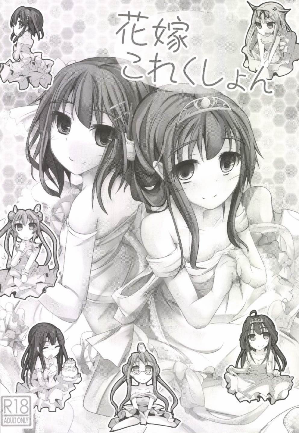 Hanayome Collection page 4 full