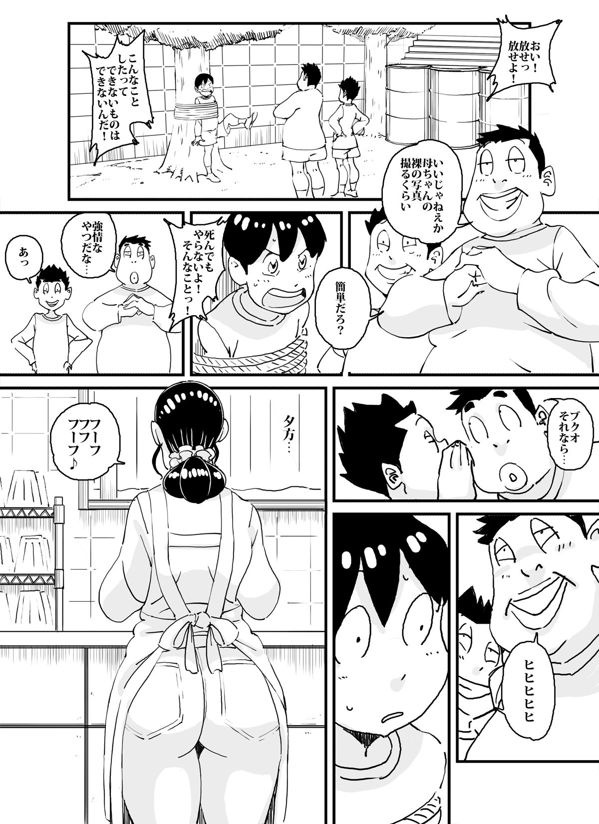Ijimekkonbi Furoba de Kaa-san ni Nante Koto Surunda!! page 2 full