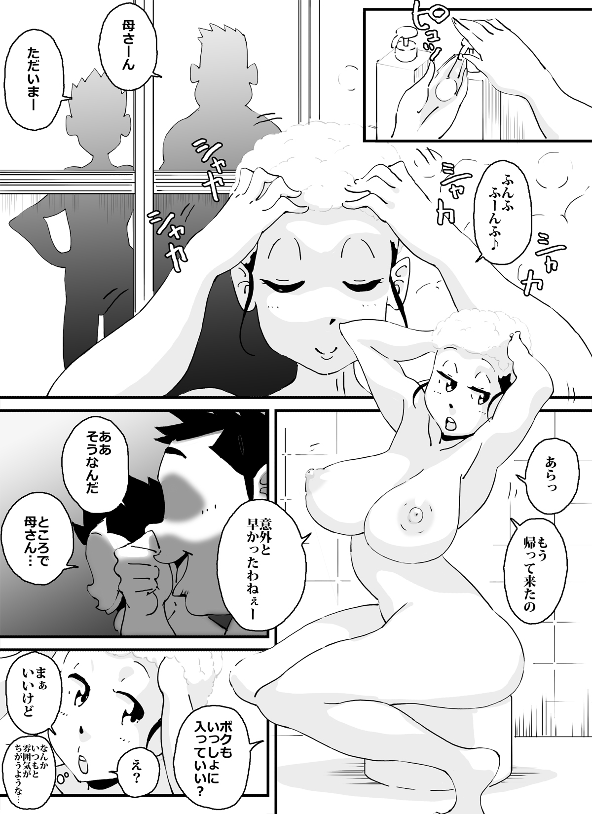 Ijimekkonbi Furoba de Kaa-san ni Nante Koto Surunda!! page 6 full
