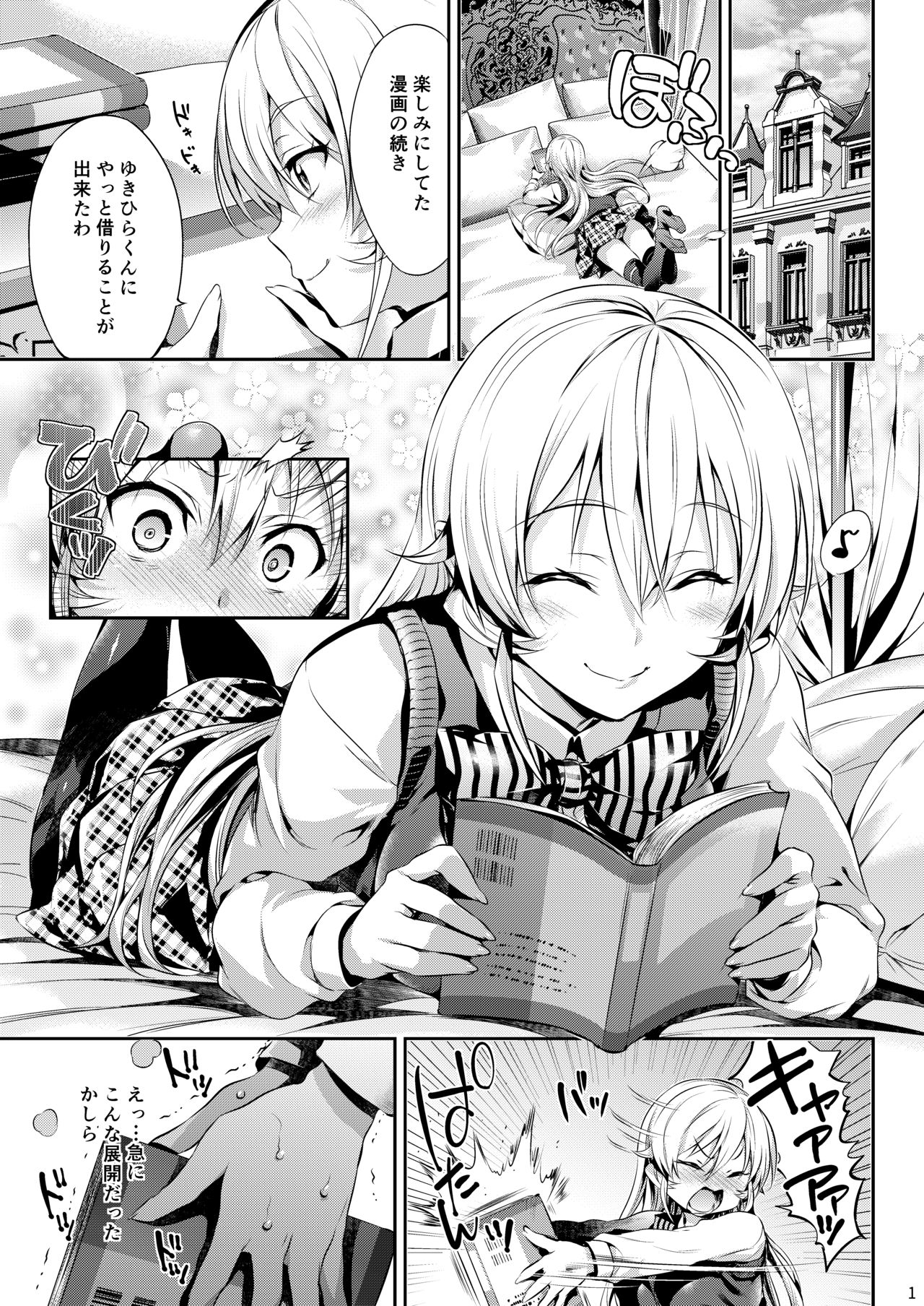 Erina-sama no Renai Kenkyuukai. page 2 full