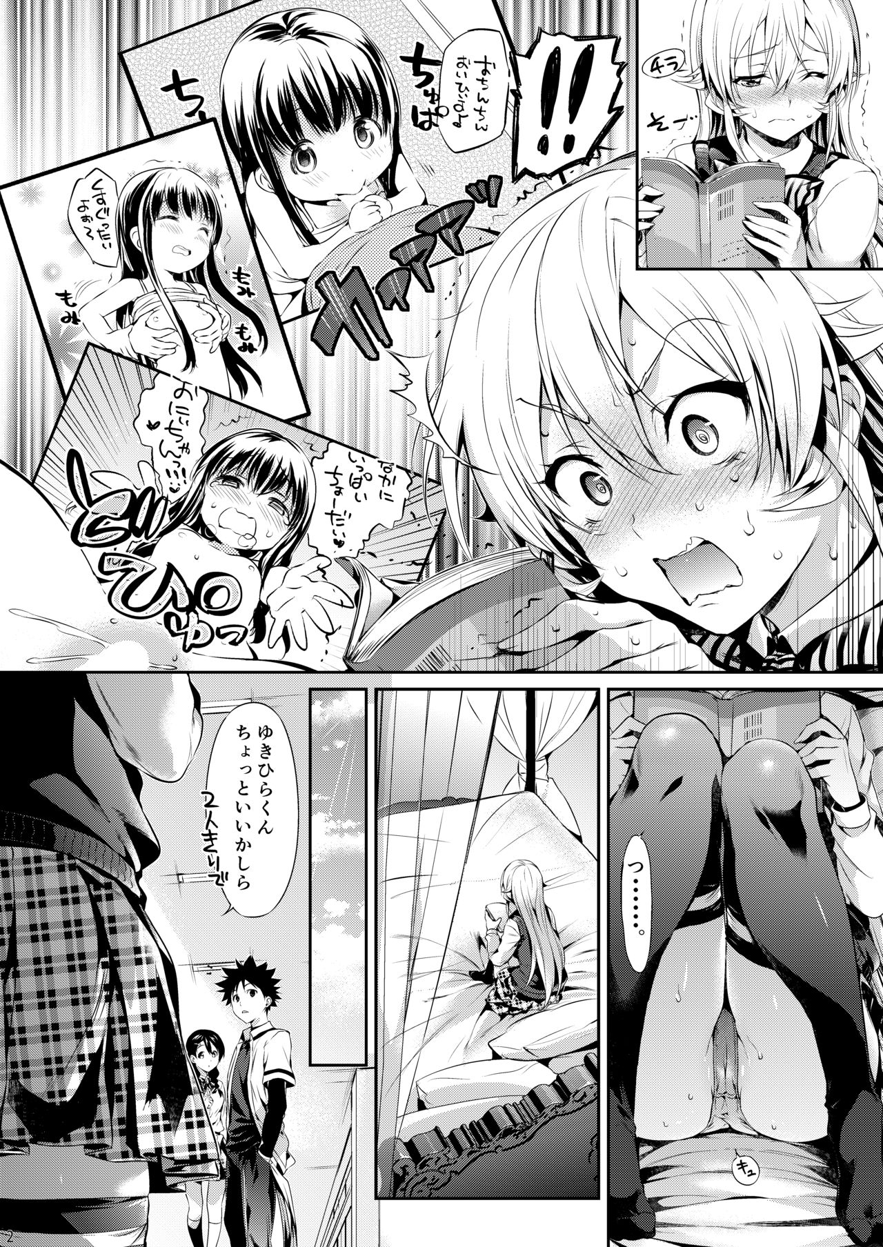 Erina-sama no Renai Kenkyuukai. page 3 full
