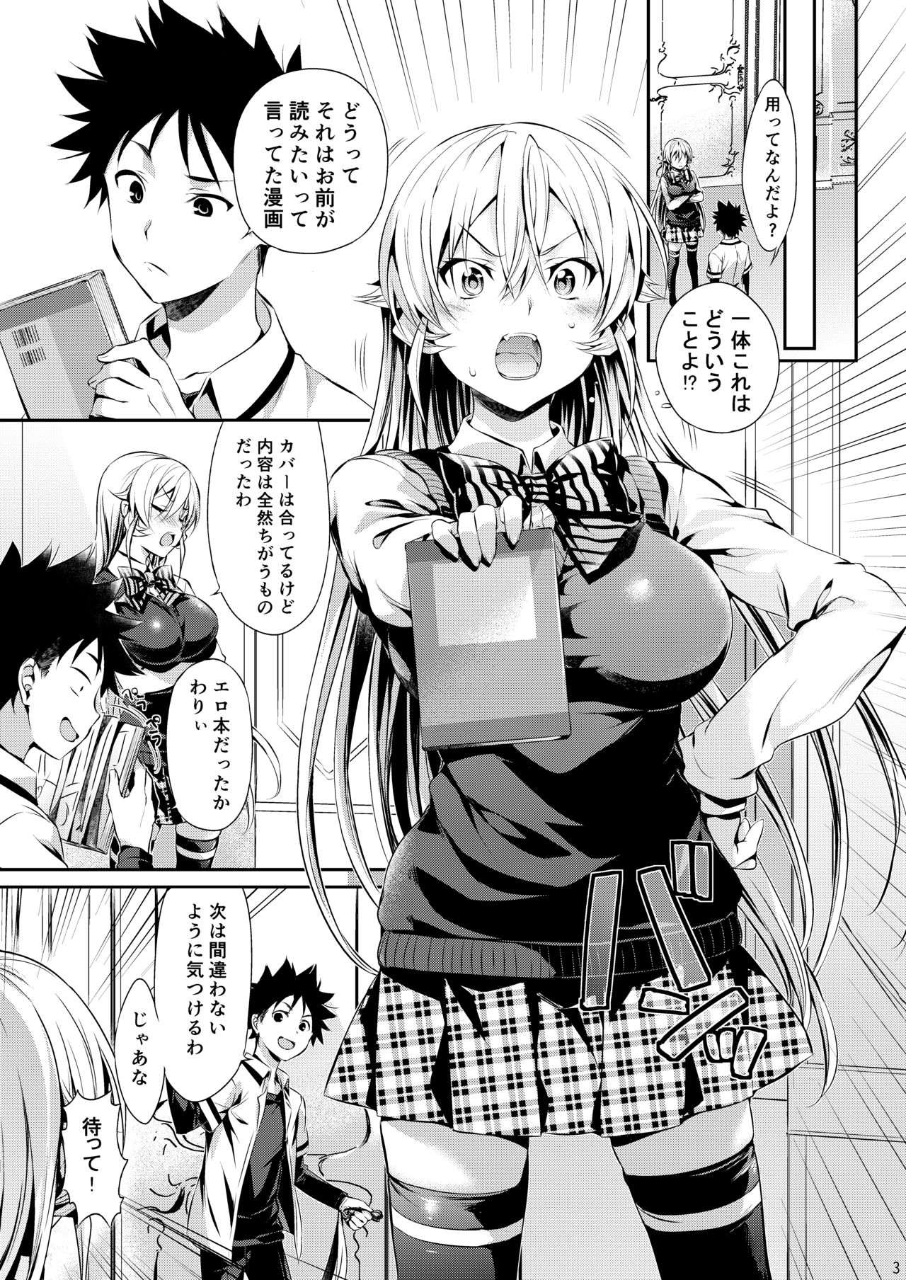 Erina-sama no Renai Kenkyuukai. page 4 full