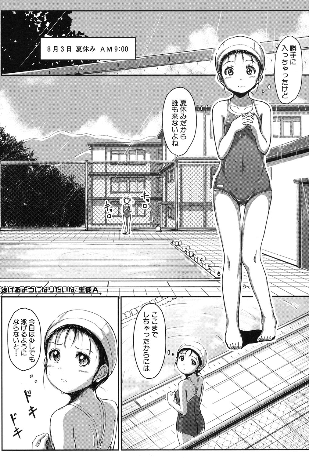 Oyogeru You ni Naritai na - I want to be able to swim. page 1 full