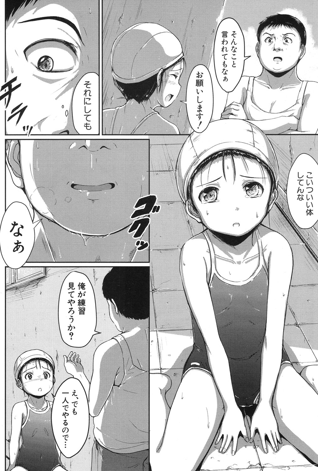 Oyogeru You ni Naritai na - I want to be able to swim. page 10 full