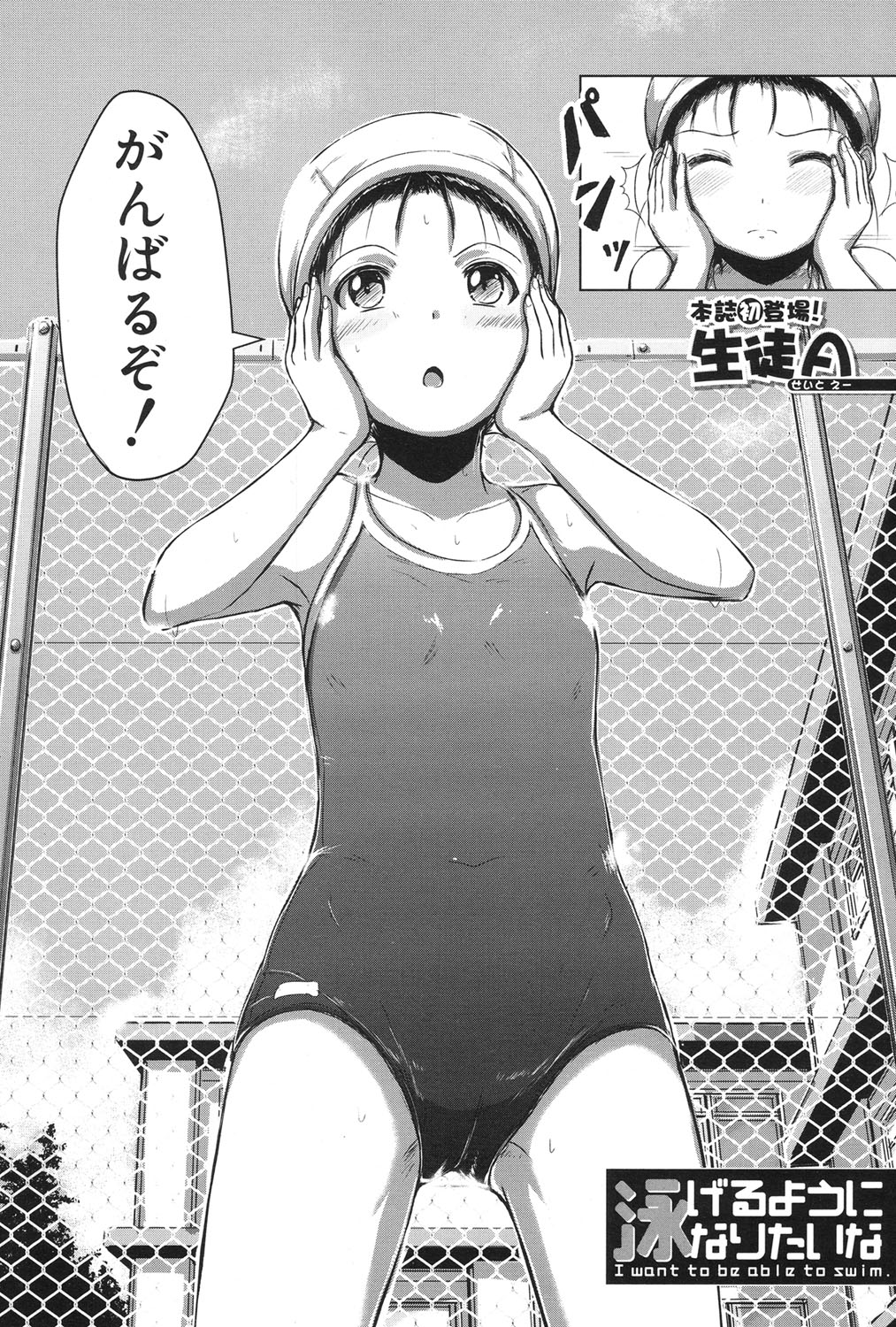 Oyogeru You ni Naritai na - I want to be able to swim. page 2 full