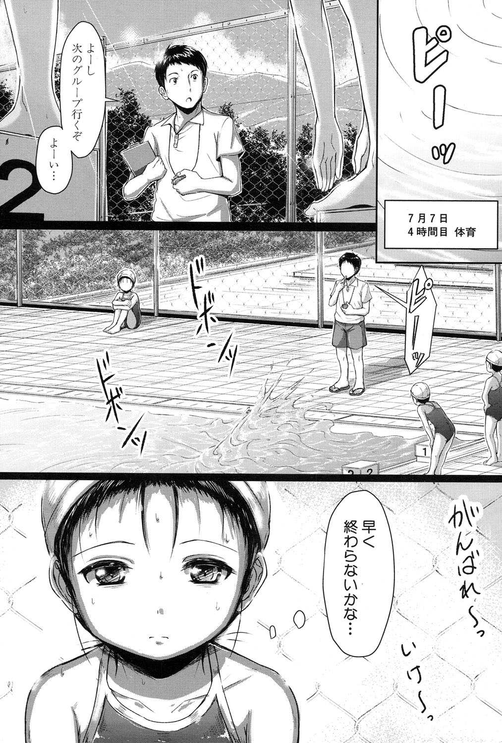 Oyogeru You ni Naritai na - I want to be able to swim. page 3 full