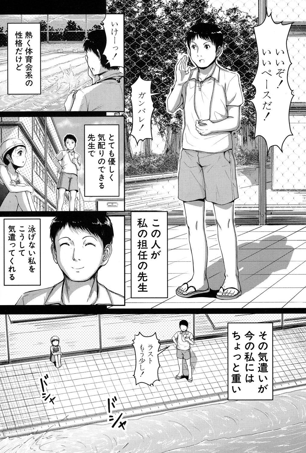 Oyogeru You ni Naritai na - I want to be able to swim. page 4 full