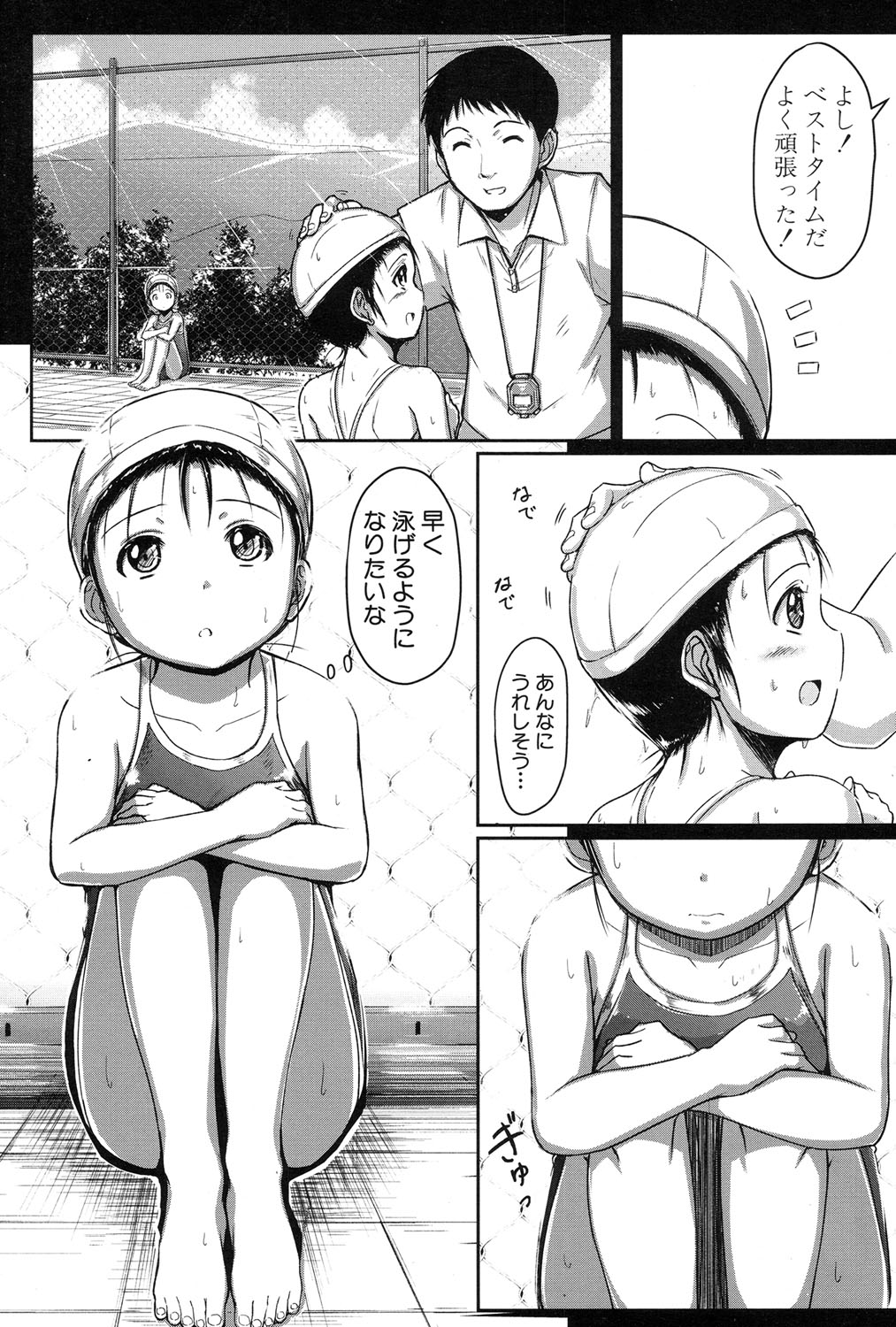 Oyogeru You ni Naritai na - I want to be able to swim. page 5 full