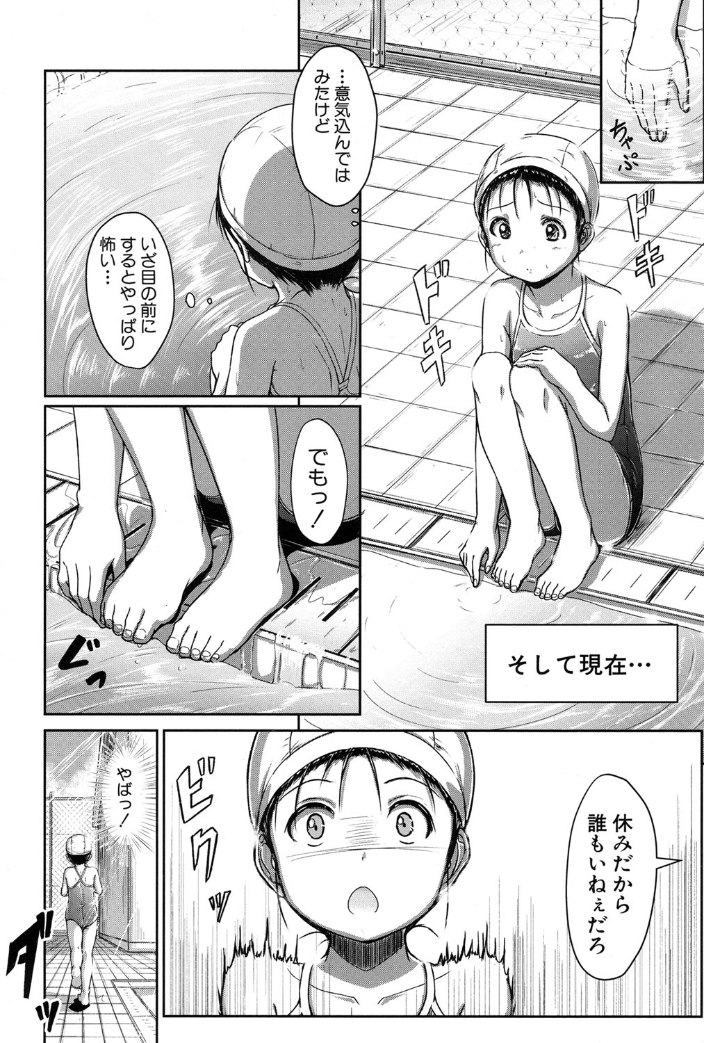 Oyogeru You ni Naritai na - I want to be able to swim. page 6 full