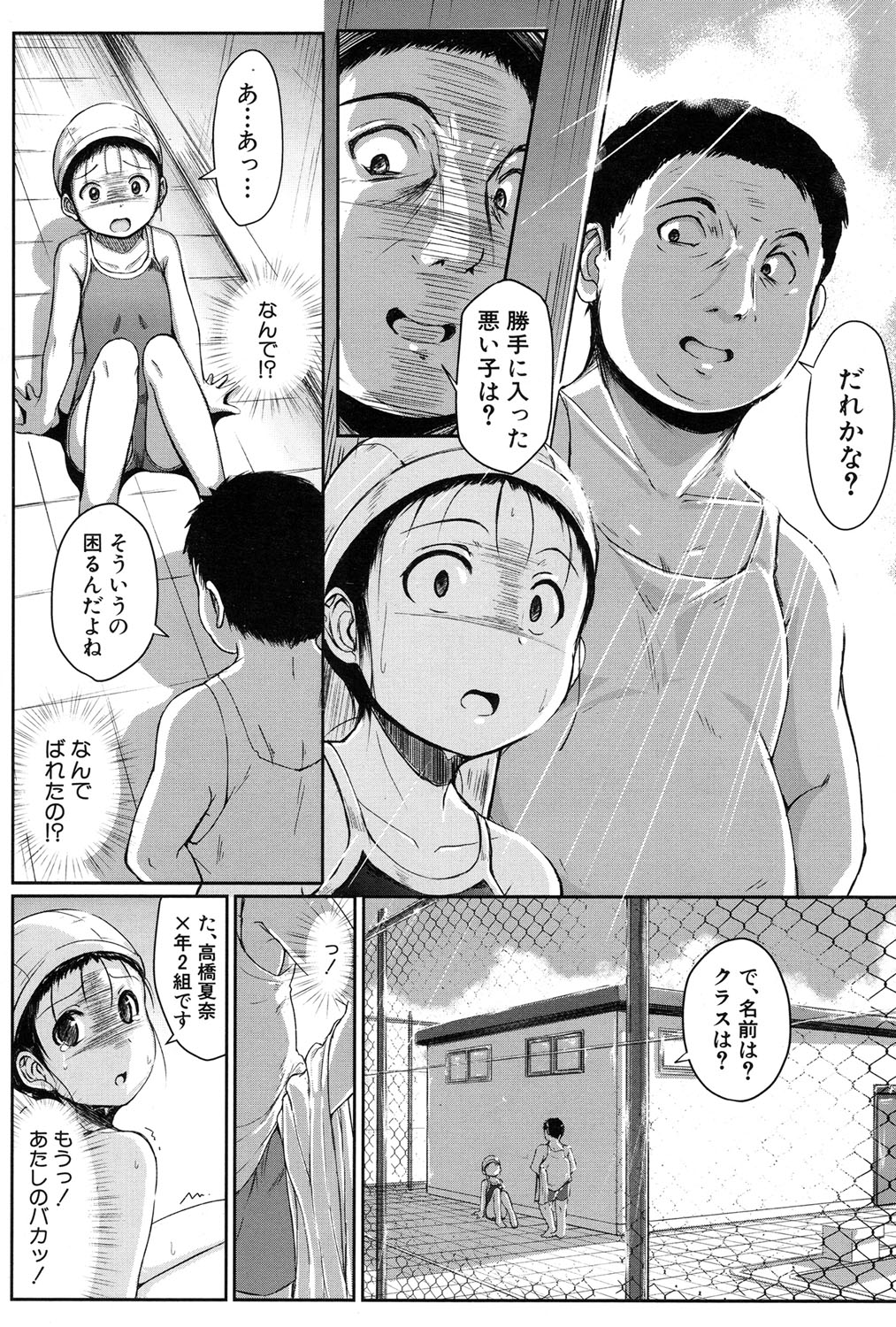 Oyogeru You ni Naritai na - I want to be able to swim. page 8 full