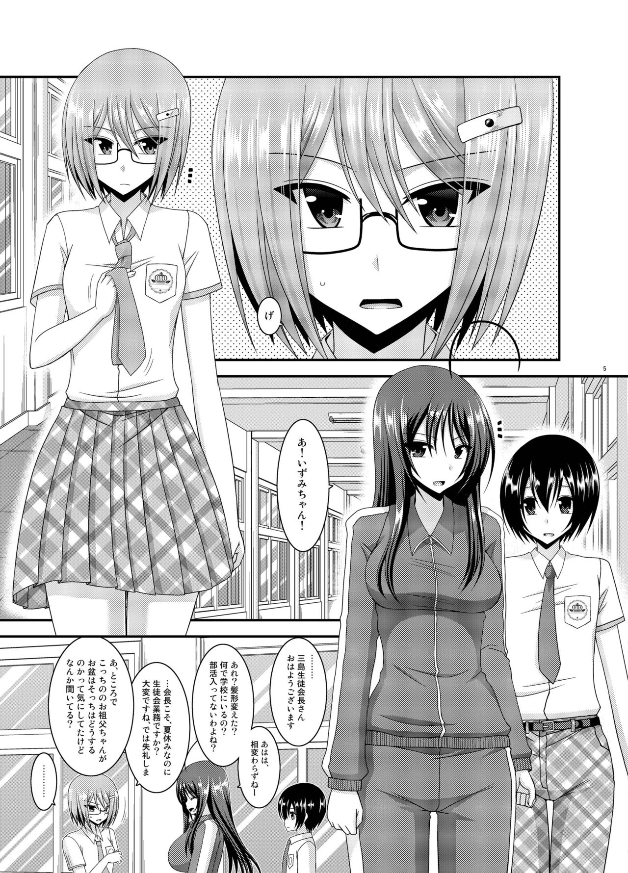Roshutsu Shoujo Nikki Soushuuhen 3 Satsume page 5 full