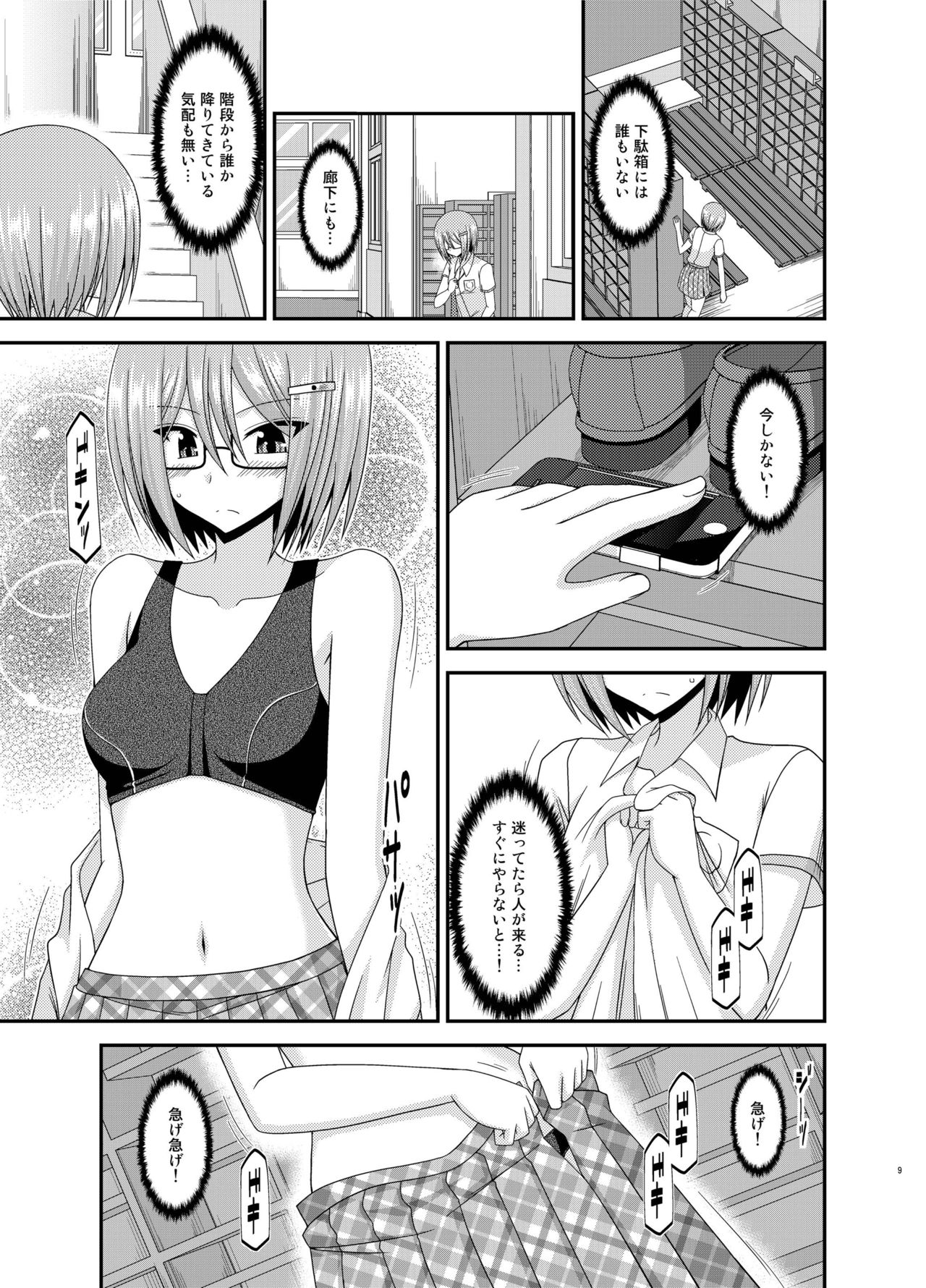 Roshutsu Shoujo Nikki Soushuuhen 3 Satsume page 9 full