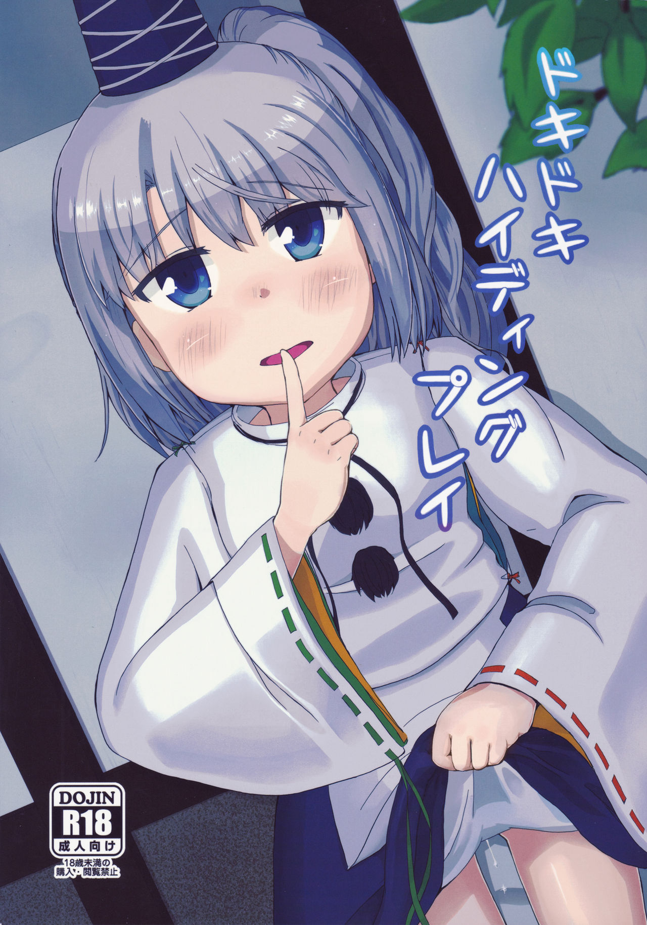 Doki Doki Hiding Play page 1 full